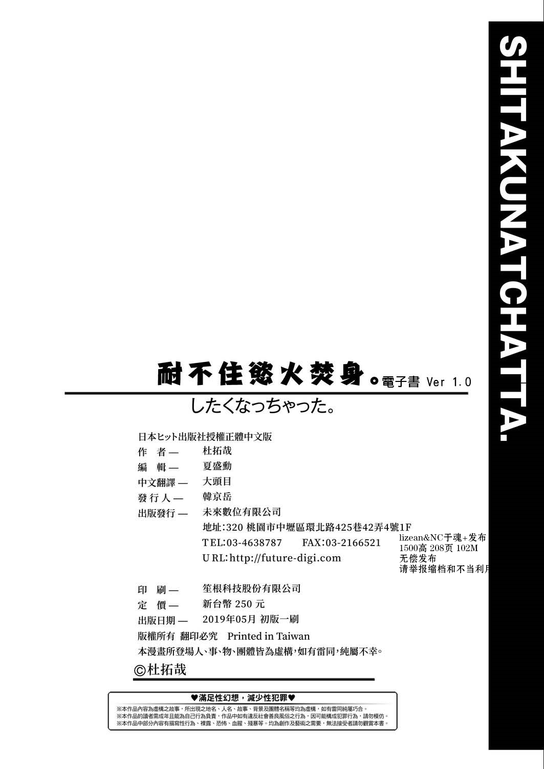 [杜拓哉] したくなっちゃった。 [中国翻訳] [DL版]
