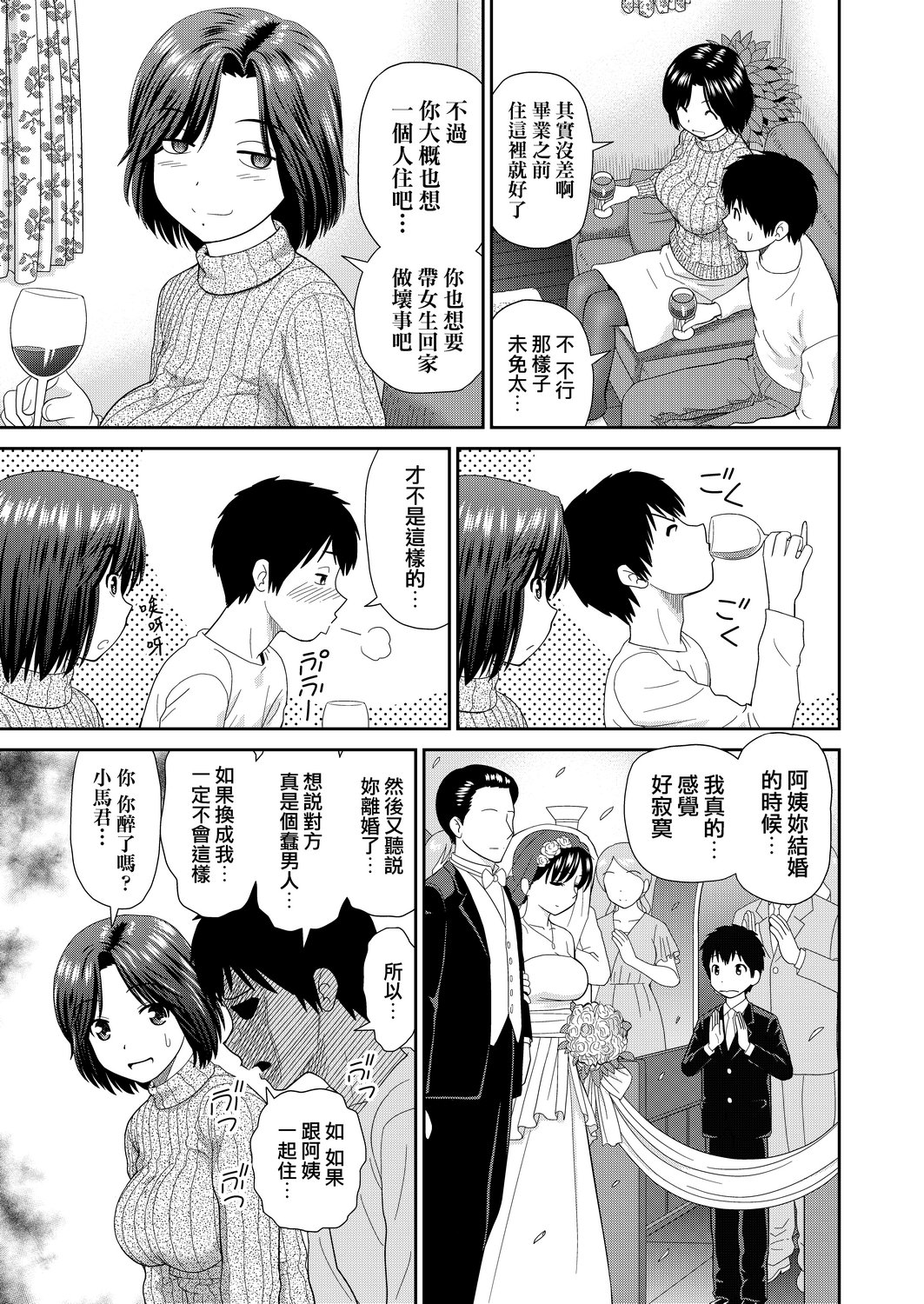 [杜拓哉] したくなっちゃった。 [中国翻訳] [DL版]