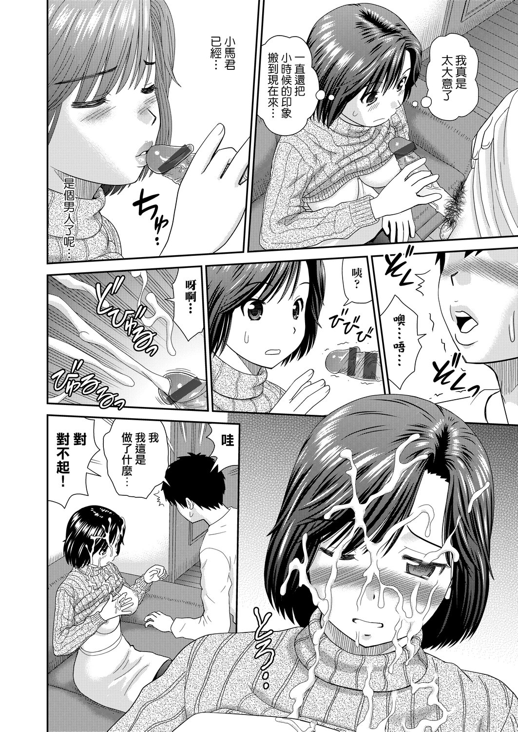 [杜拓哉] したくなっちゃった。 [中国翻訳] [DL版]