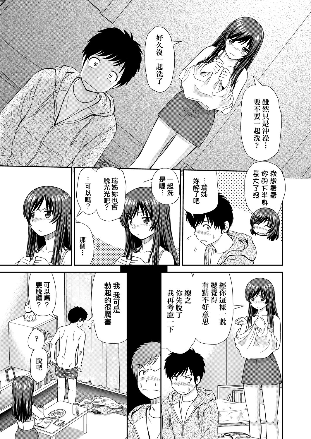 [杜拓哉] したくなっちゃった。 [中国翻訳] [DL版]