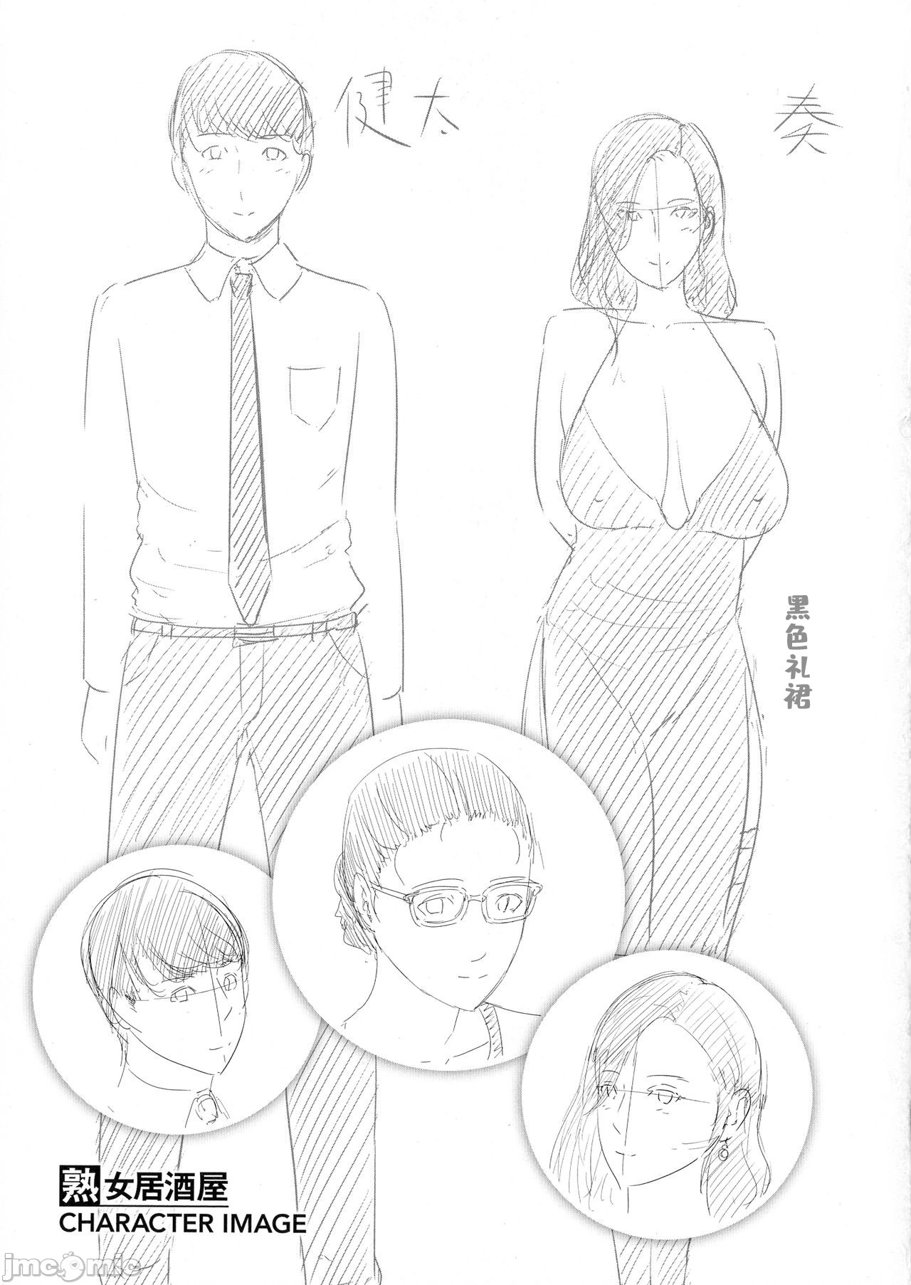 [gonza] 恋する美熟女たち [中国翻訳]