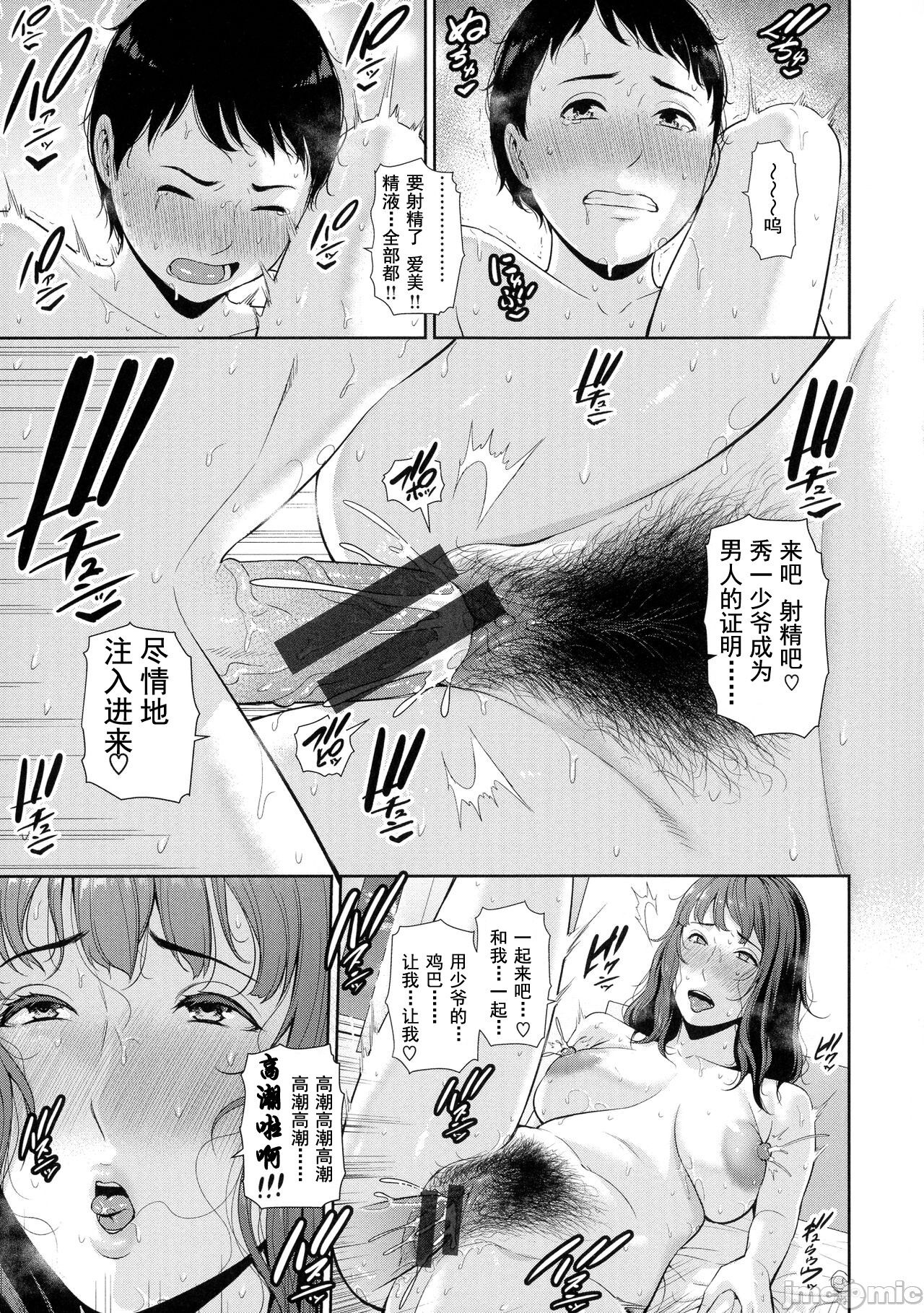 [gonza] 恋する美熟女たち [中国翻訳]