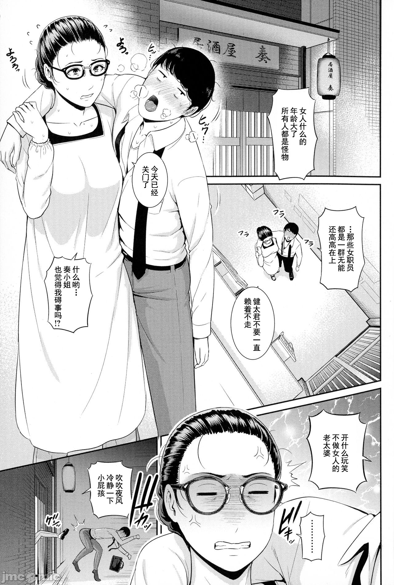 [gonza] 恋する美熟女たち [中国翻訳]