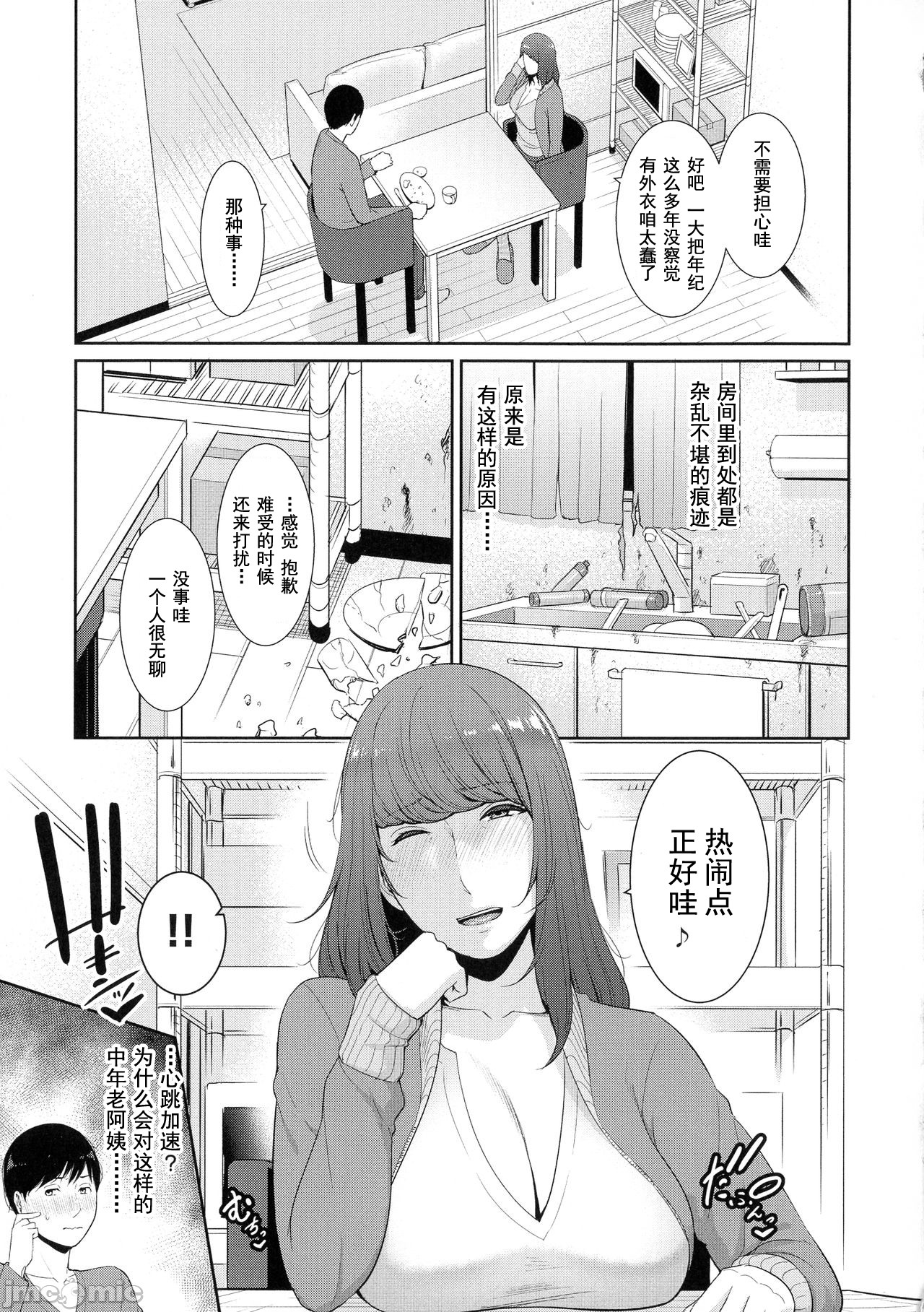 [gonza] 恋する美熟女たち [中国翻訳]