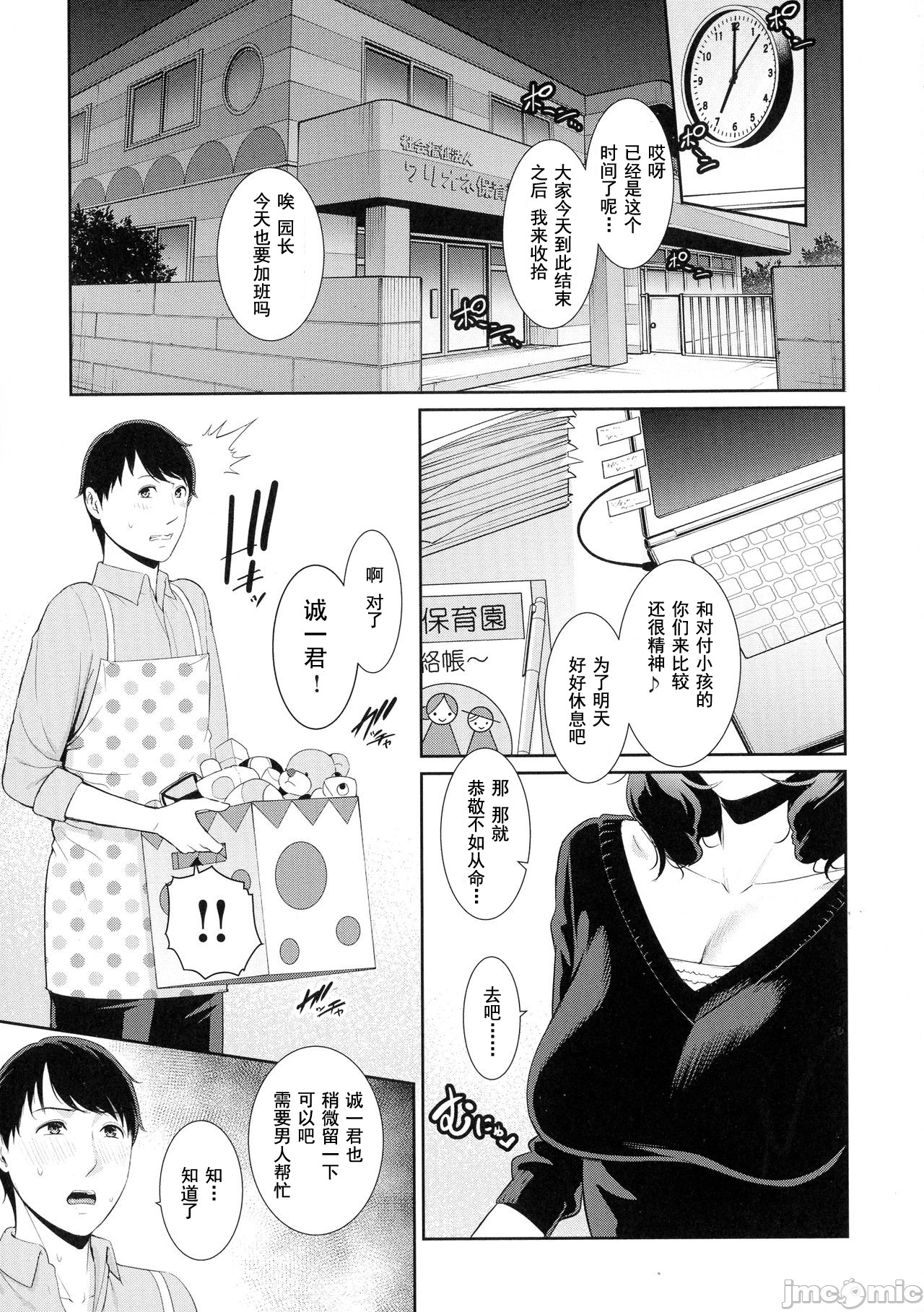 [gonza] 恋する美熟女たち [中国翻訳]