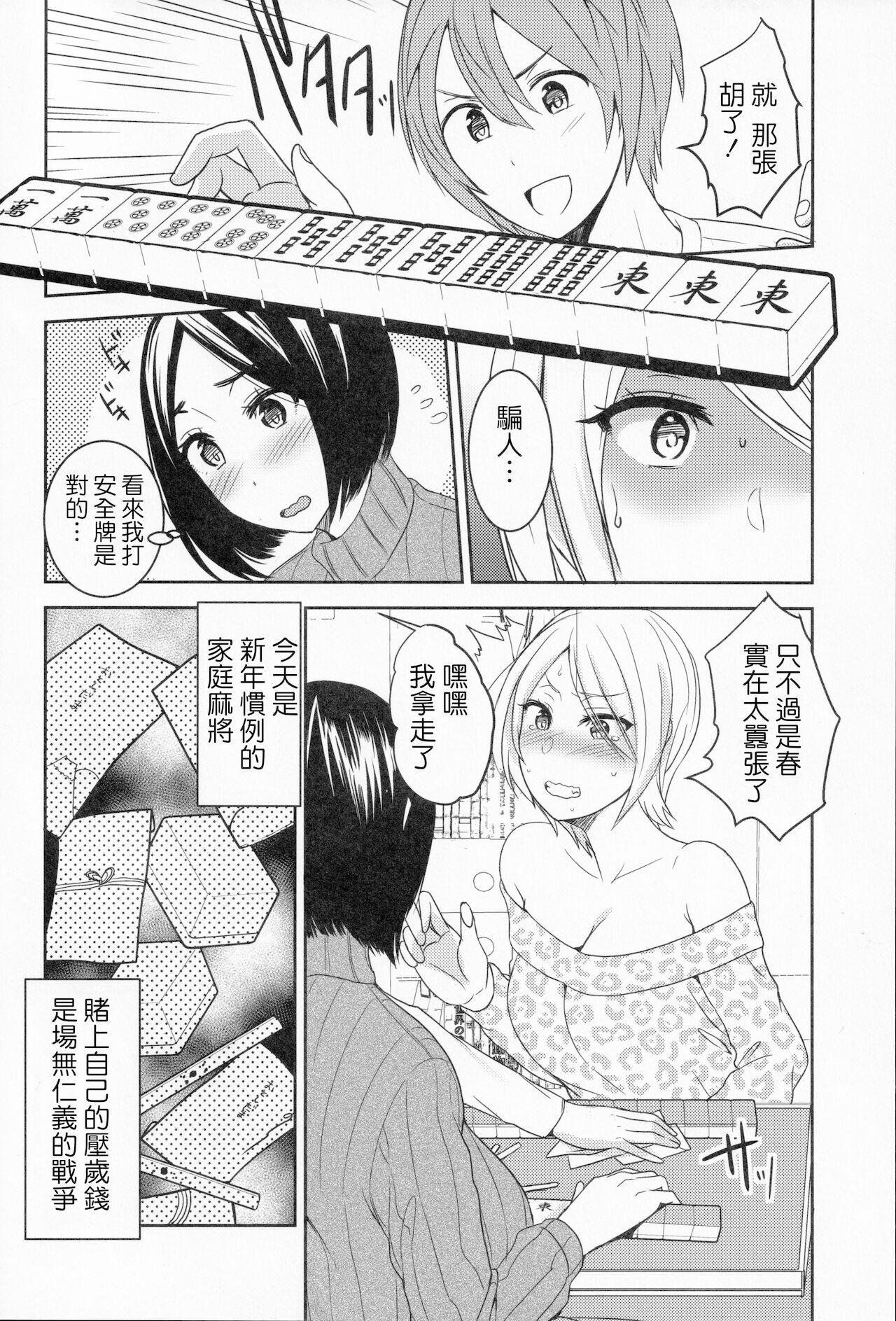 (コミティア128) [こっぺぱん銀河 (南ちさと)] 姉萬牌 [中国翻訳]