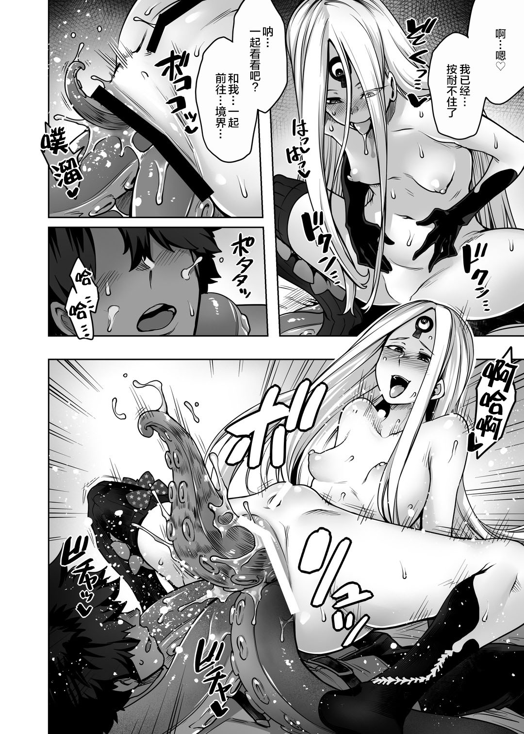 (C97) [寅乃檻 (酉寅)] 冒涜の門 (Fate/Grand Order) [中国翻訳]