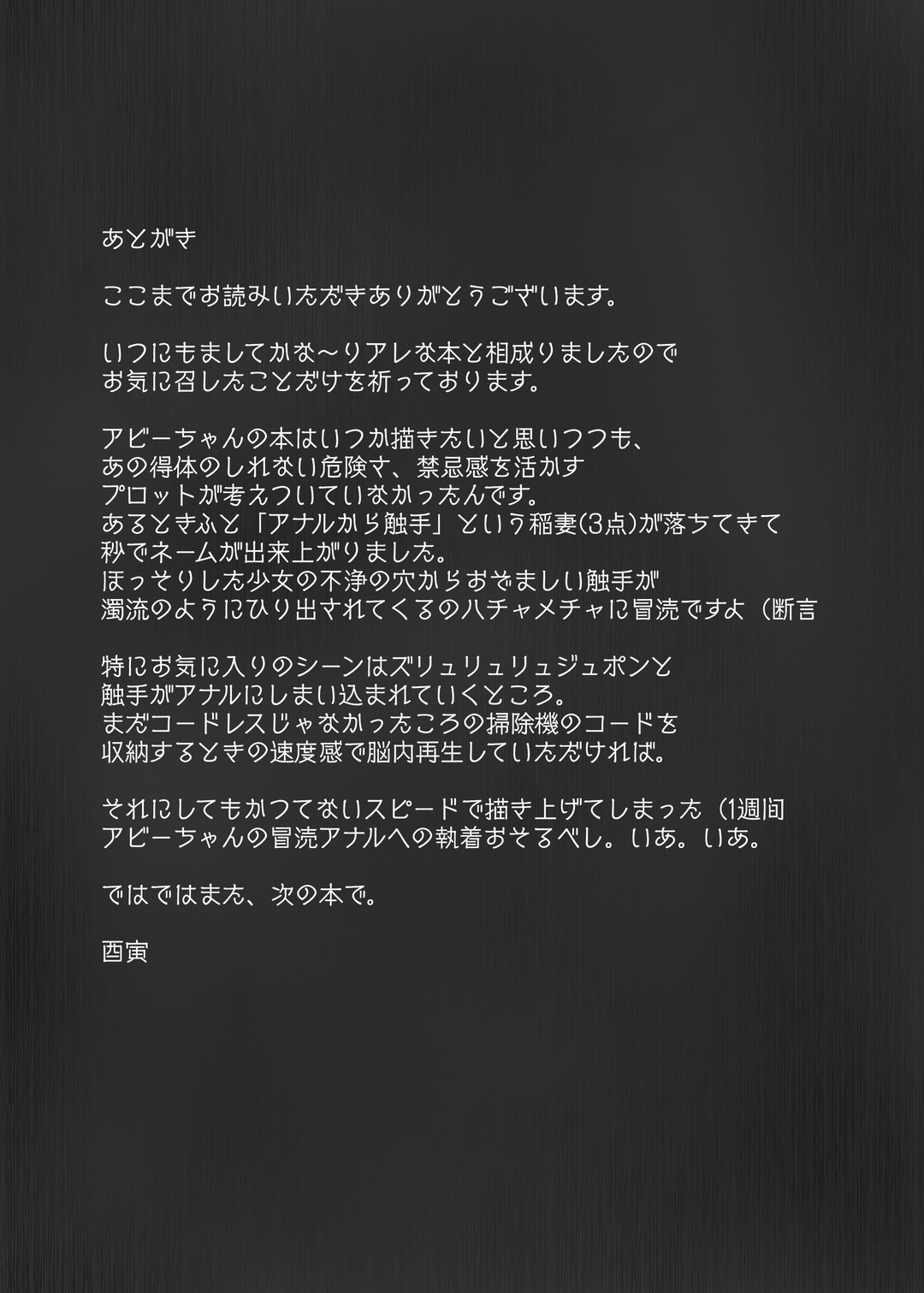 (C97) [寅乃檻 (酉寅)] 冒涜の門 (Fate/Grand Order) [中国翻訳]