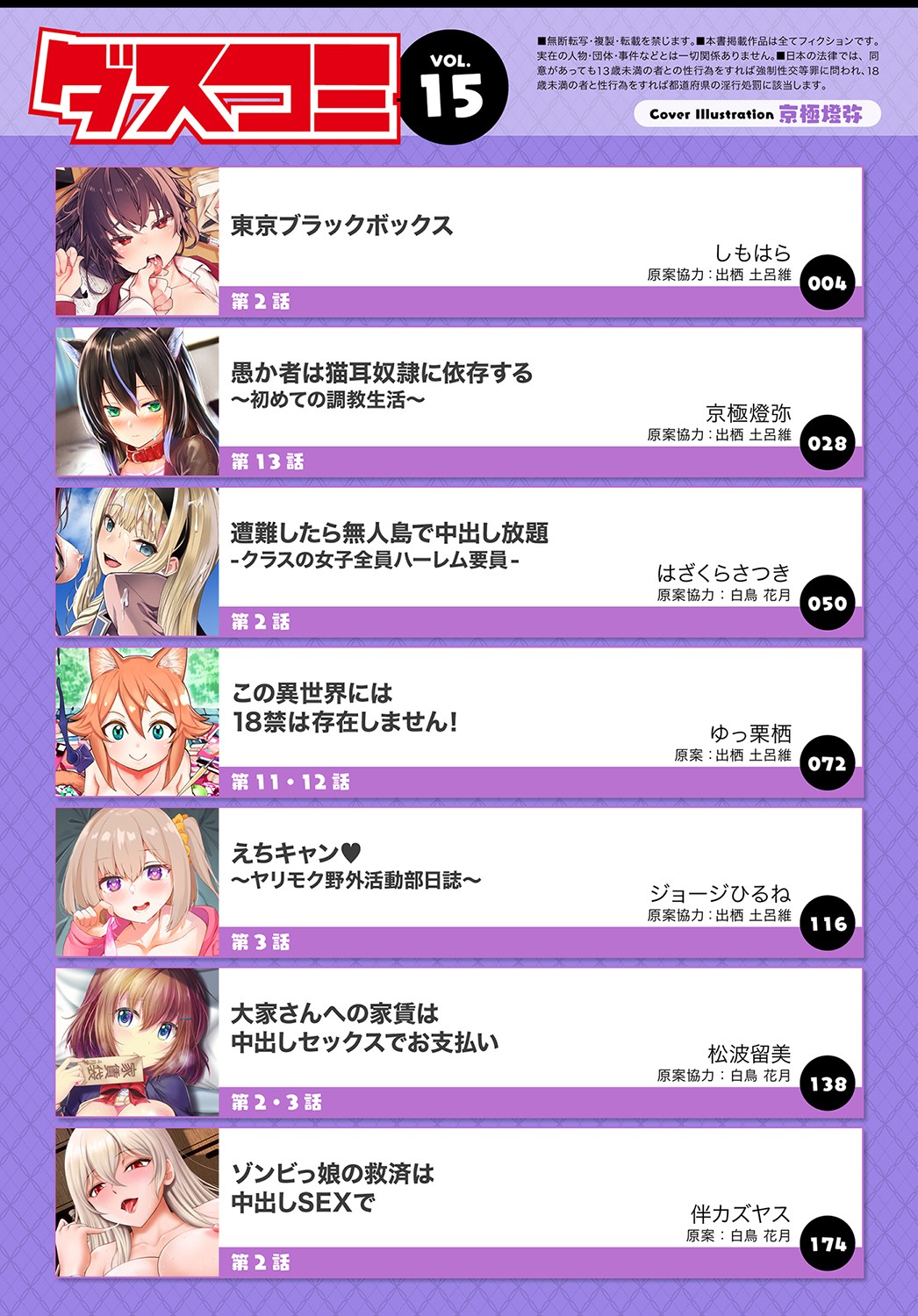 ダスコミ Vol.15 [DL版]