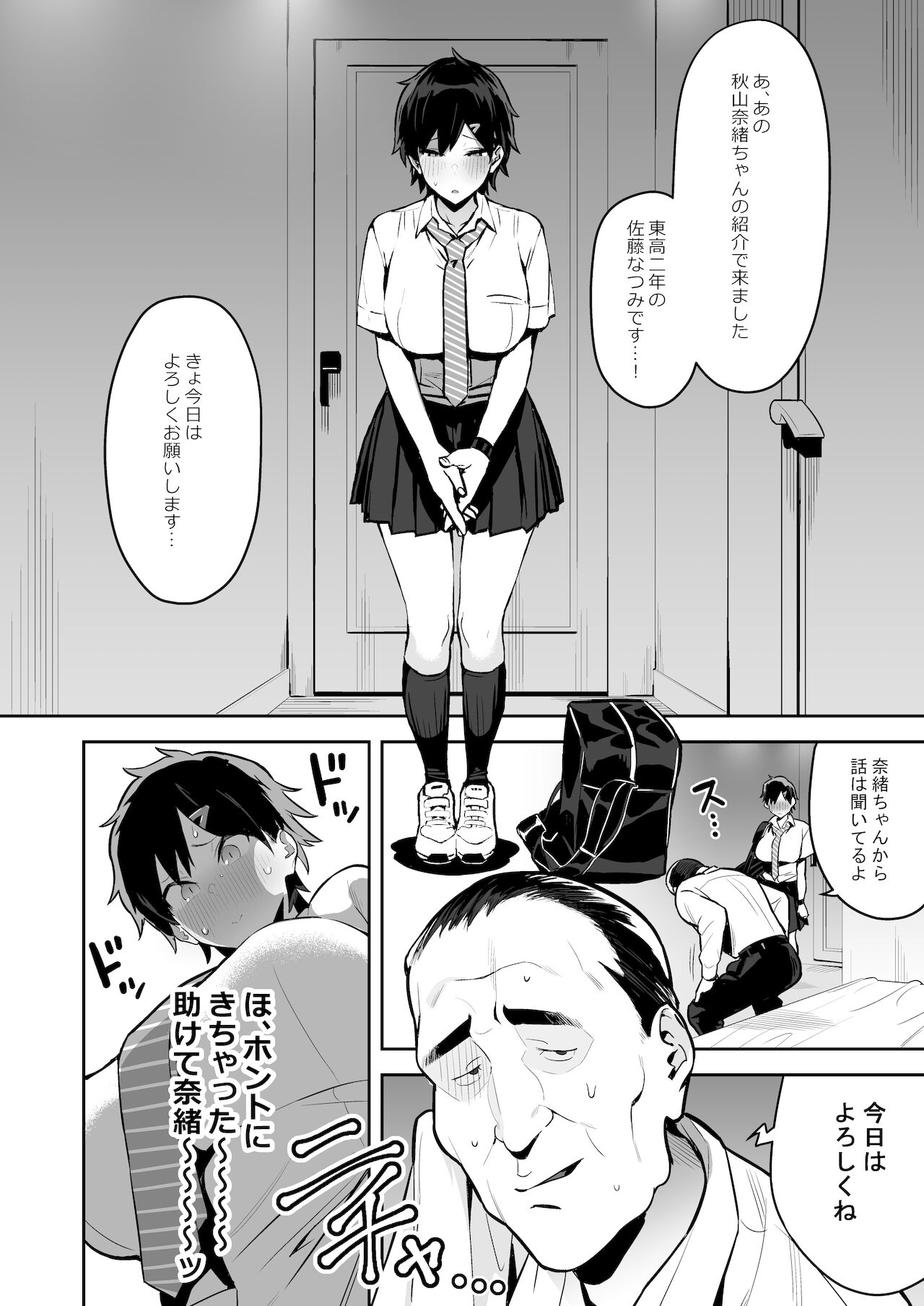 [エノキドォ] 健康優良ボーイッシュ少女パパ活をする。