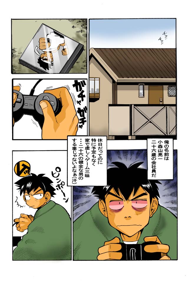 [我武者ら! (中田春平)] Nonnbiri [DL版]