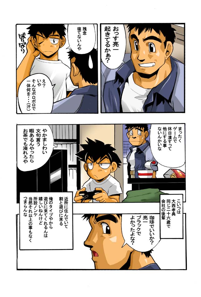 [我武者ら! (中田春平)] Nonnbiri [DL版]