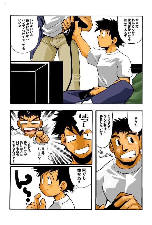 [我武者ら! (中田春平)] Nonnbiri [DL版]