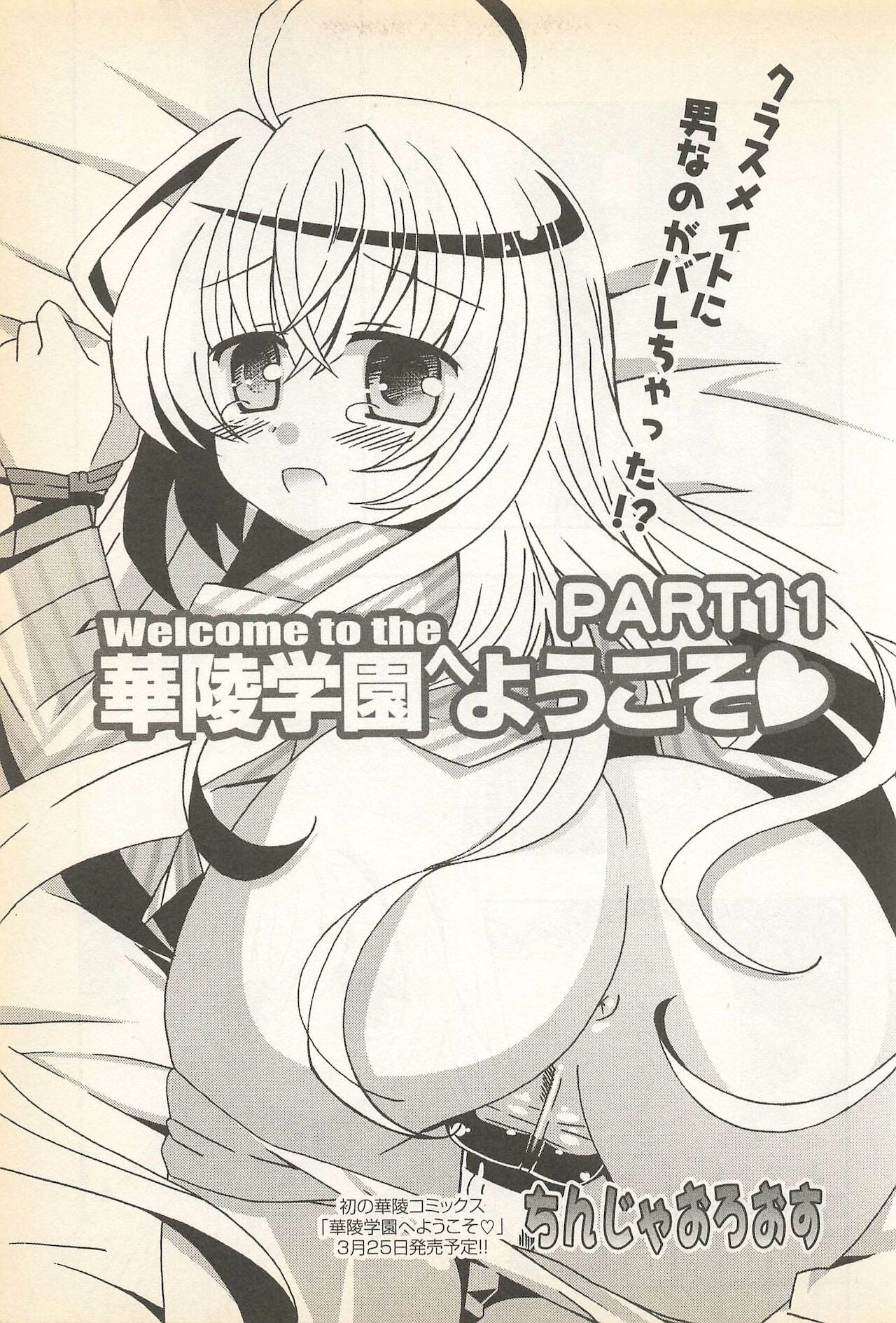 [アンソロジー] 華陵学園初等部 Vol.23