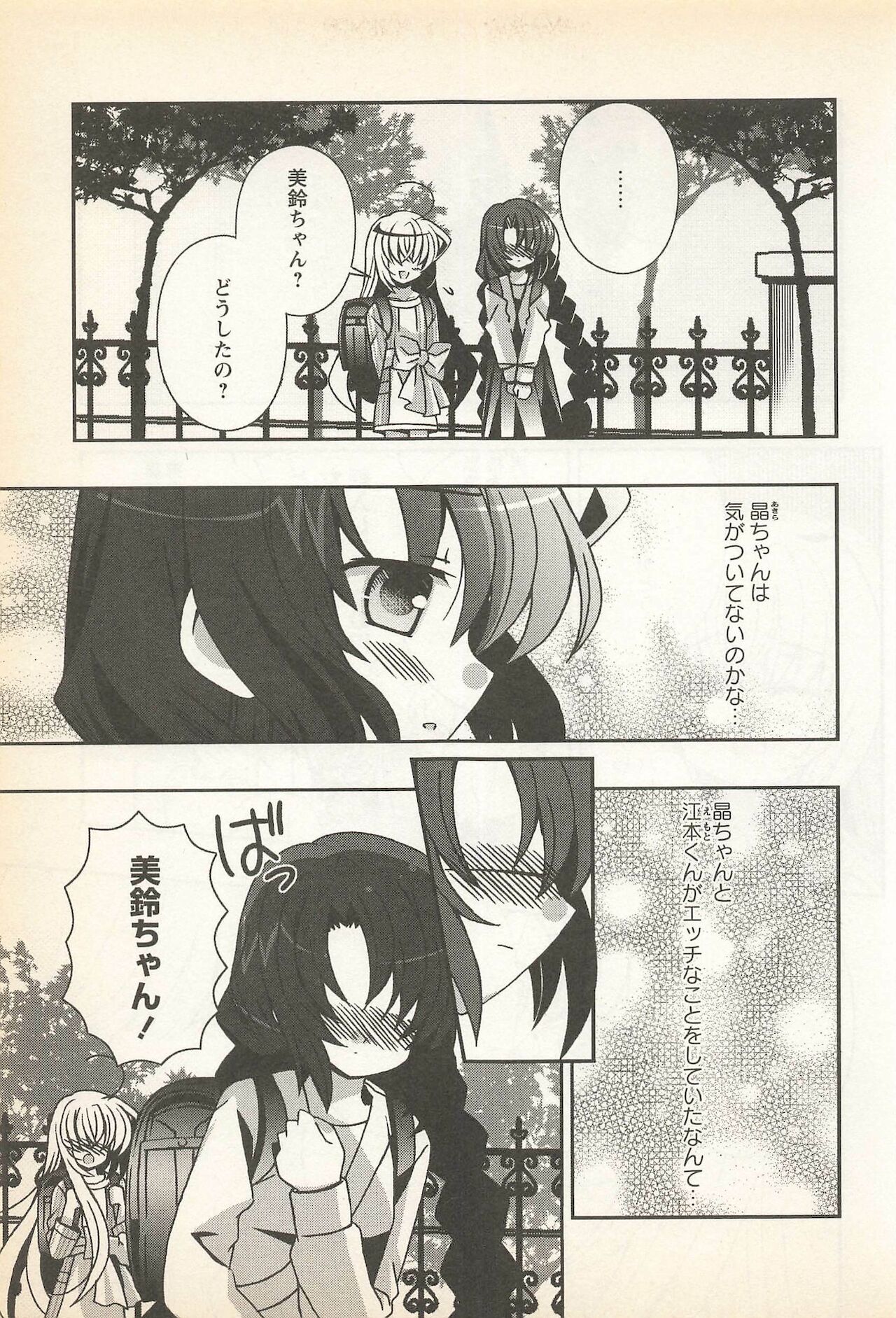 [アンソロジー] 華陵学園初等部 Vol.23