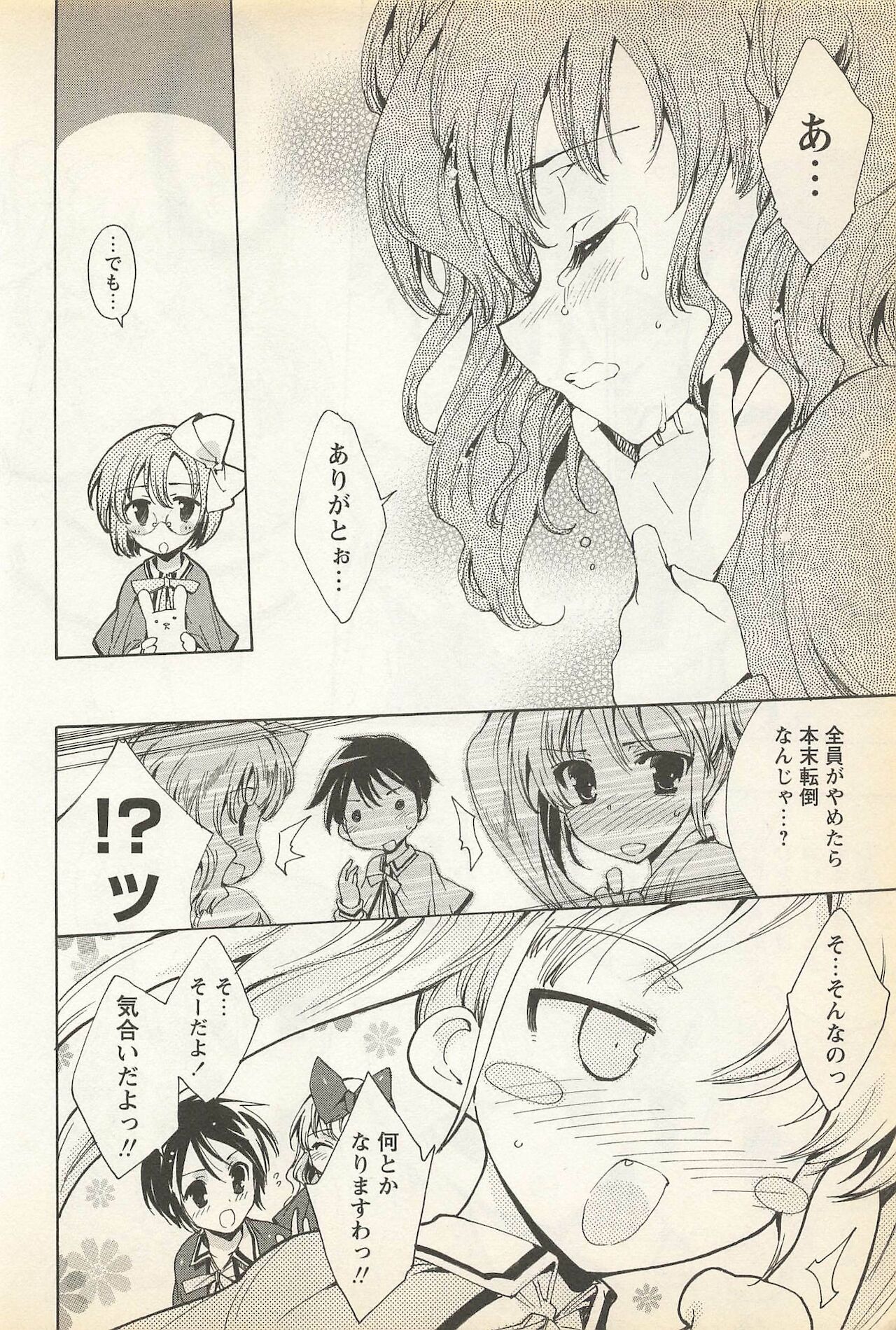 [アンソロジー] 華陵学園初等部 Vol.23