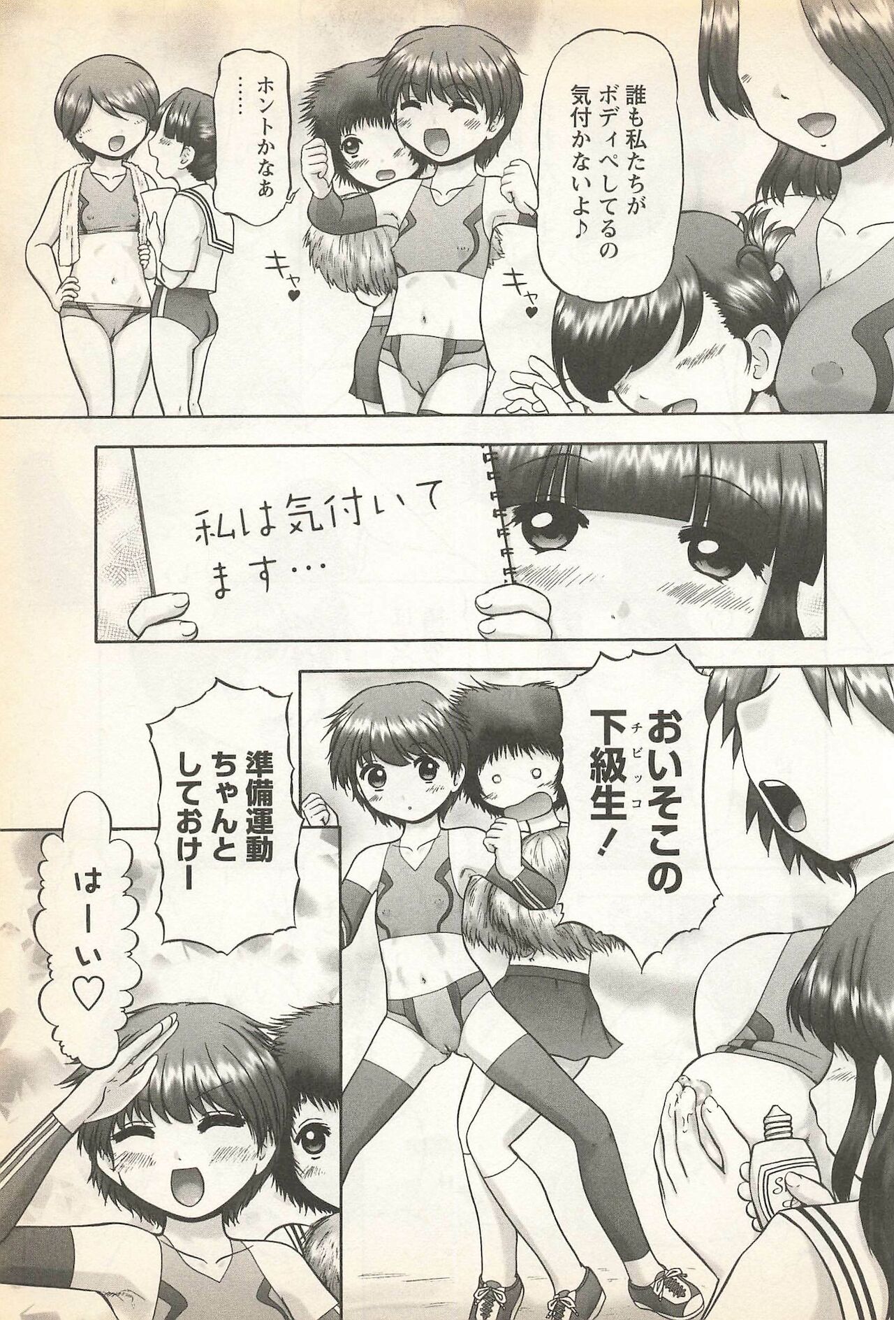 [アンソロジー] 華陵学園初等部 Vol.23