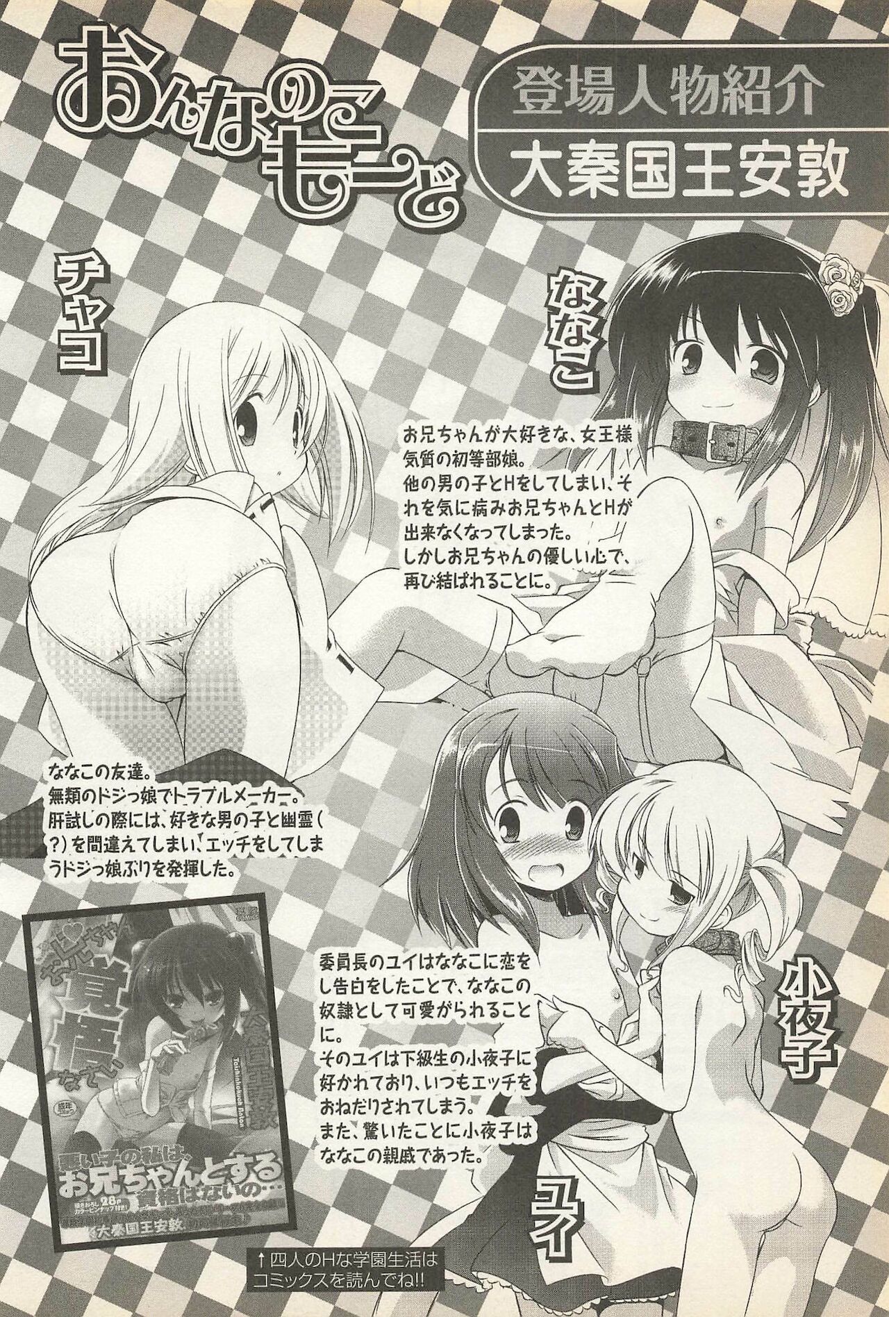 [アンソロジー] 華陵学園初等部 Vol.23