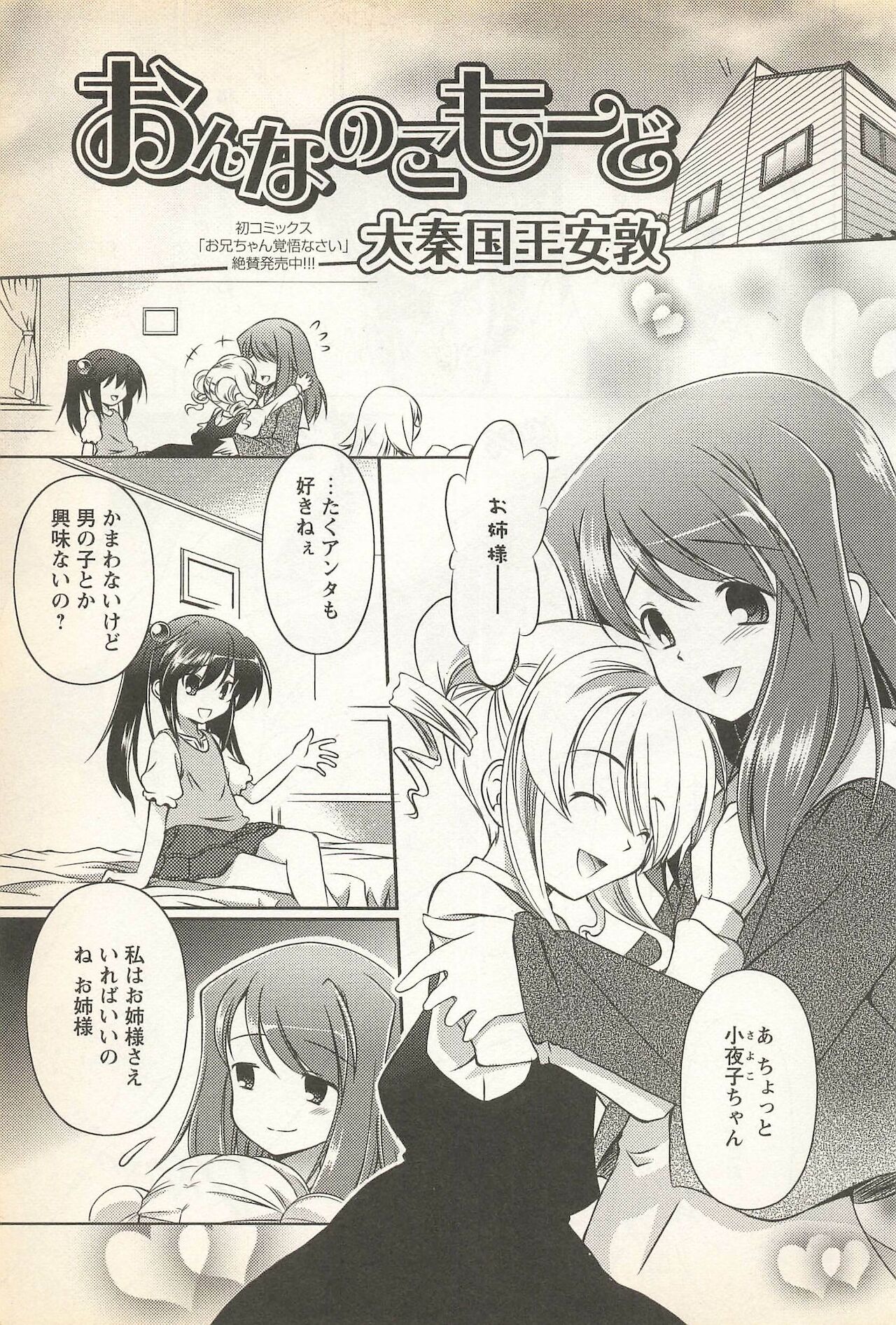 [アンソロジー] 華陵学園初等部 Vol.23