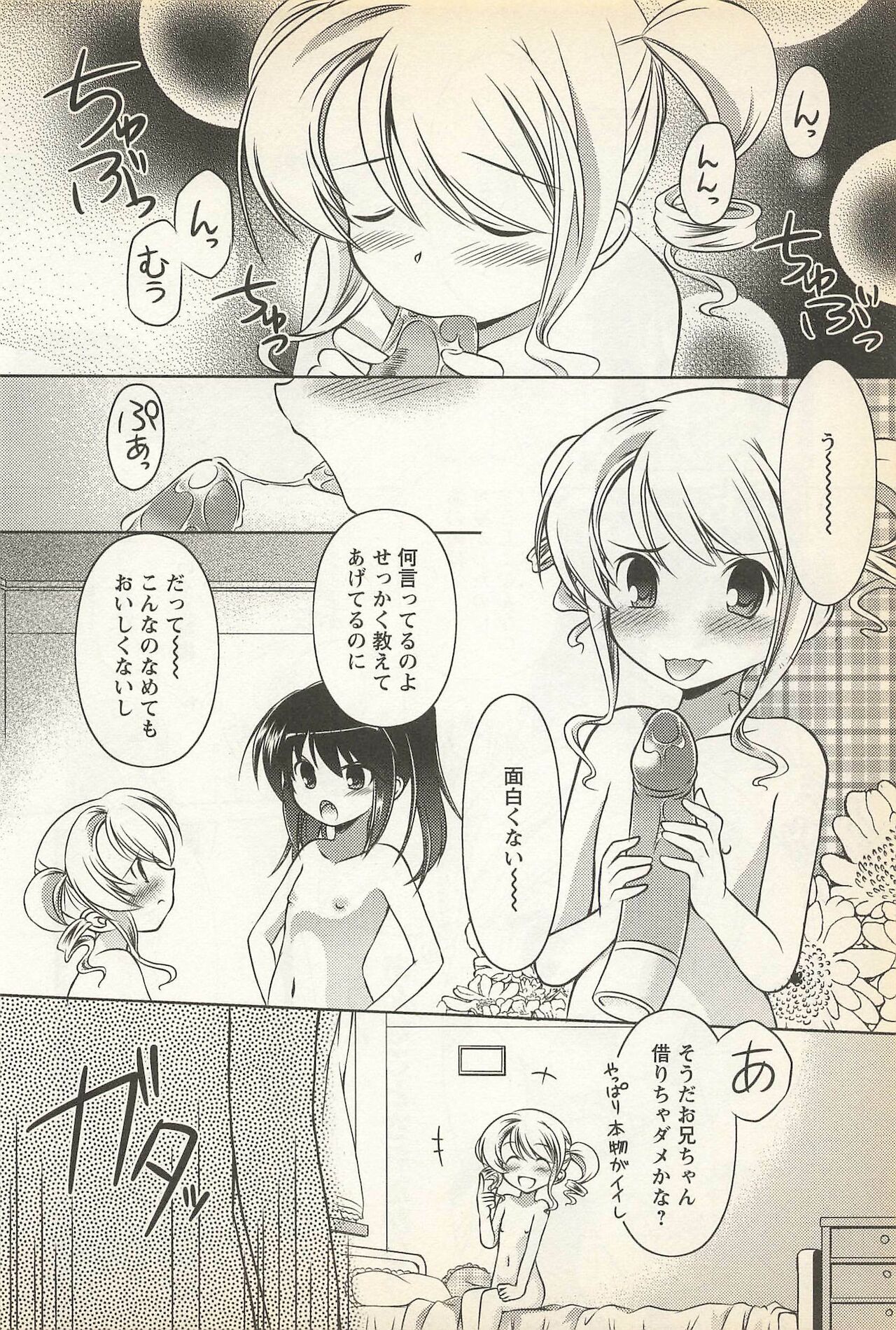 [アンソロジー] 華陵学園初等部 Vol.23