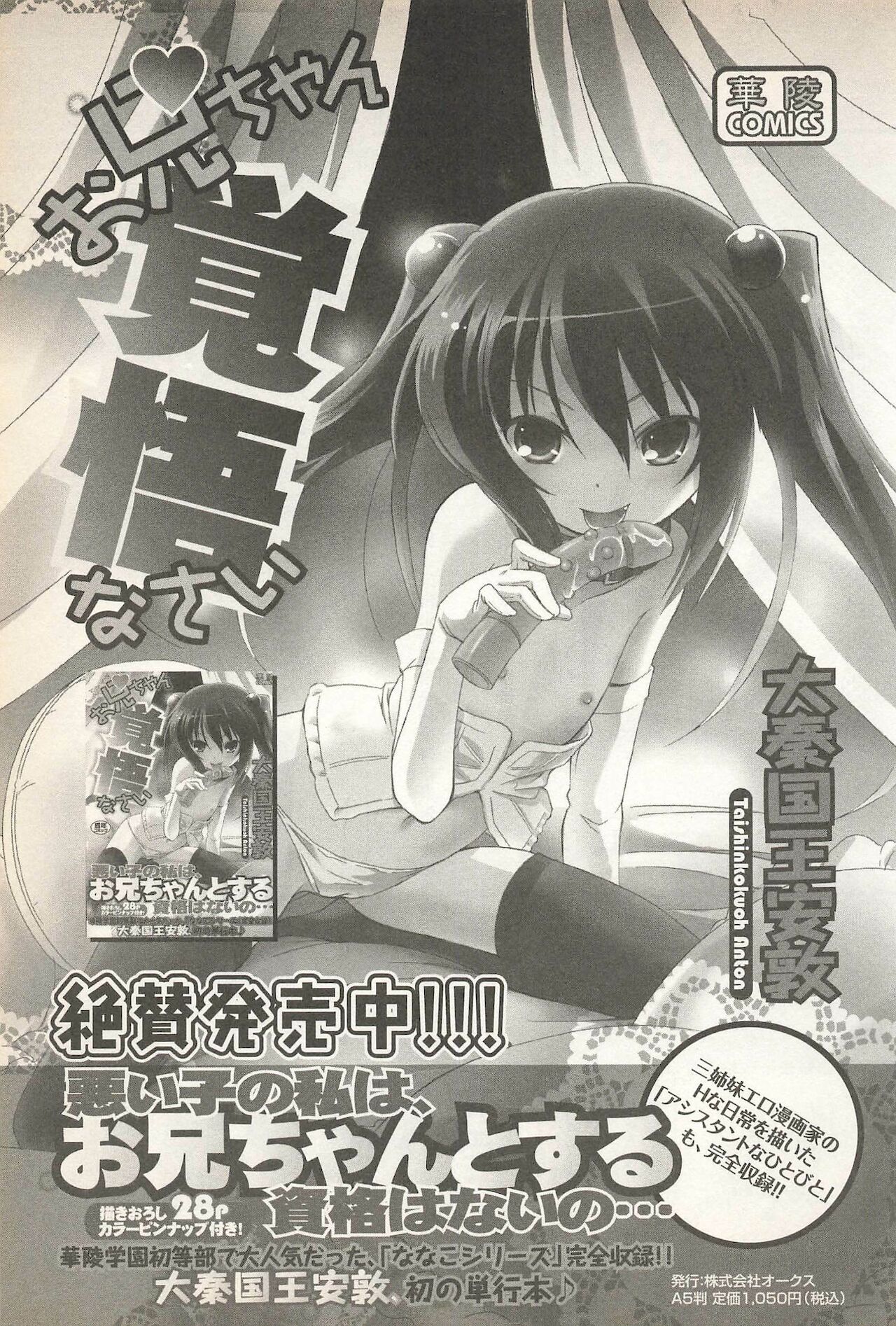 [アンソロジー] 華陵学園初等部 Vol.23