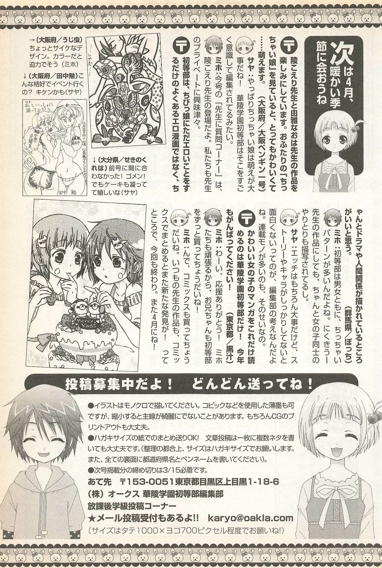 [アンソロジー] 華陵学園初等部 Vol.23