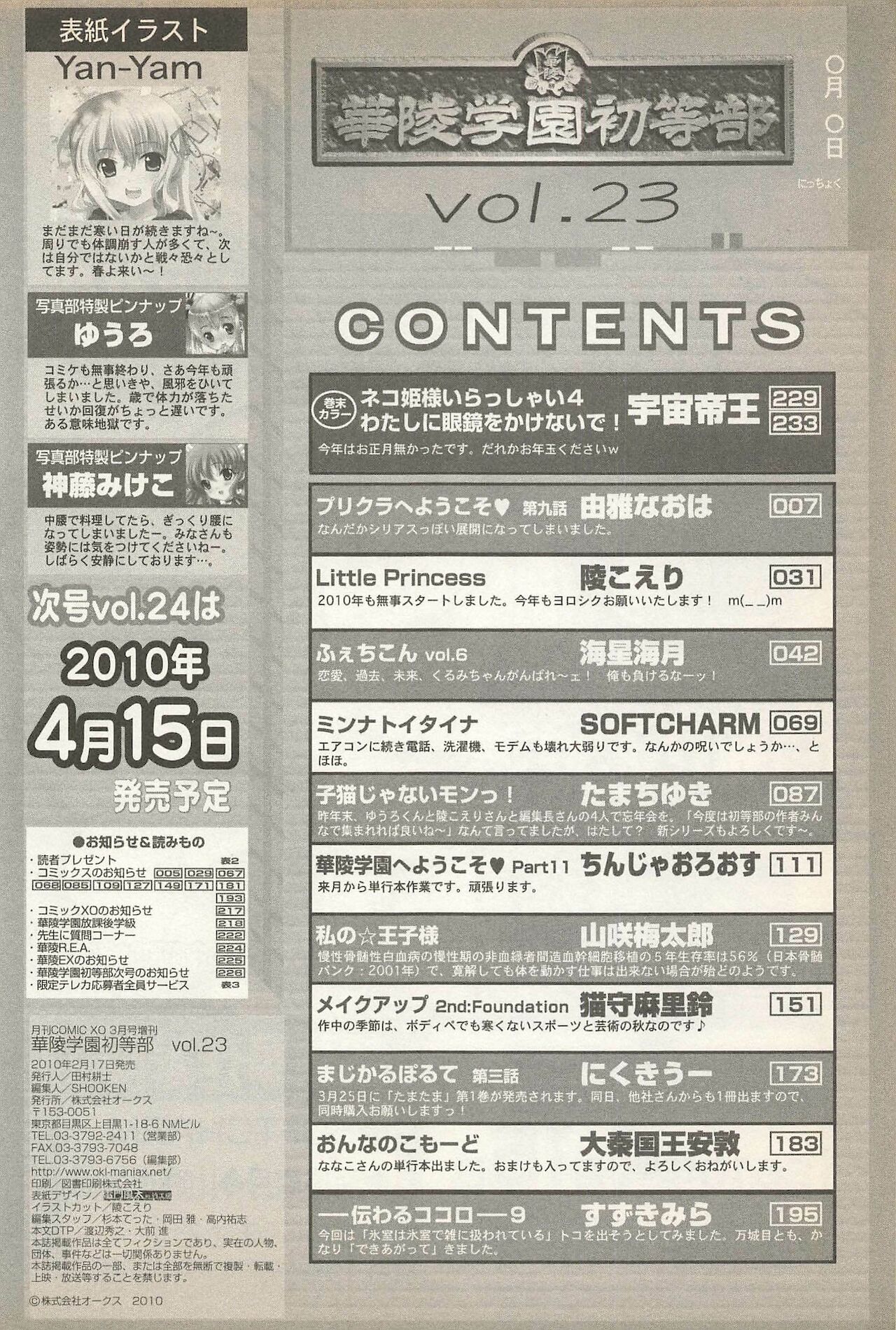 [アンソロジー] 華陵学園初等部 Vol.23