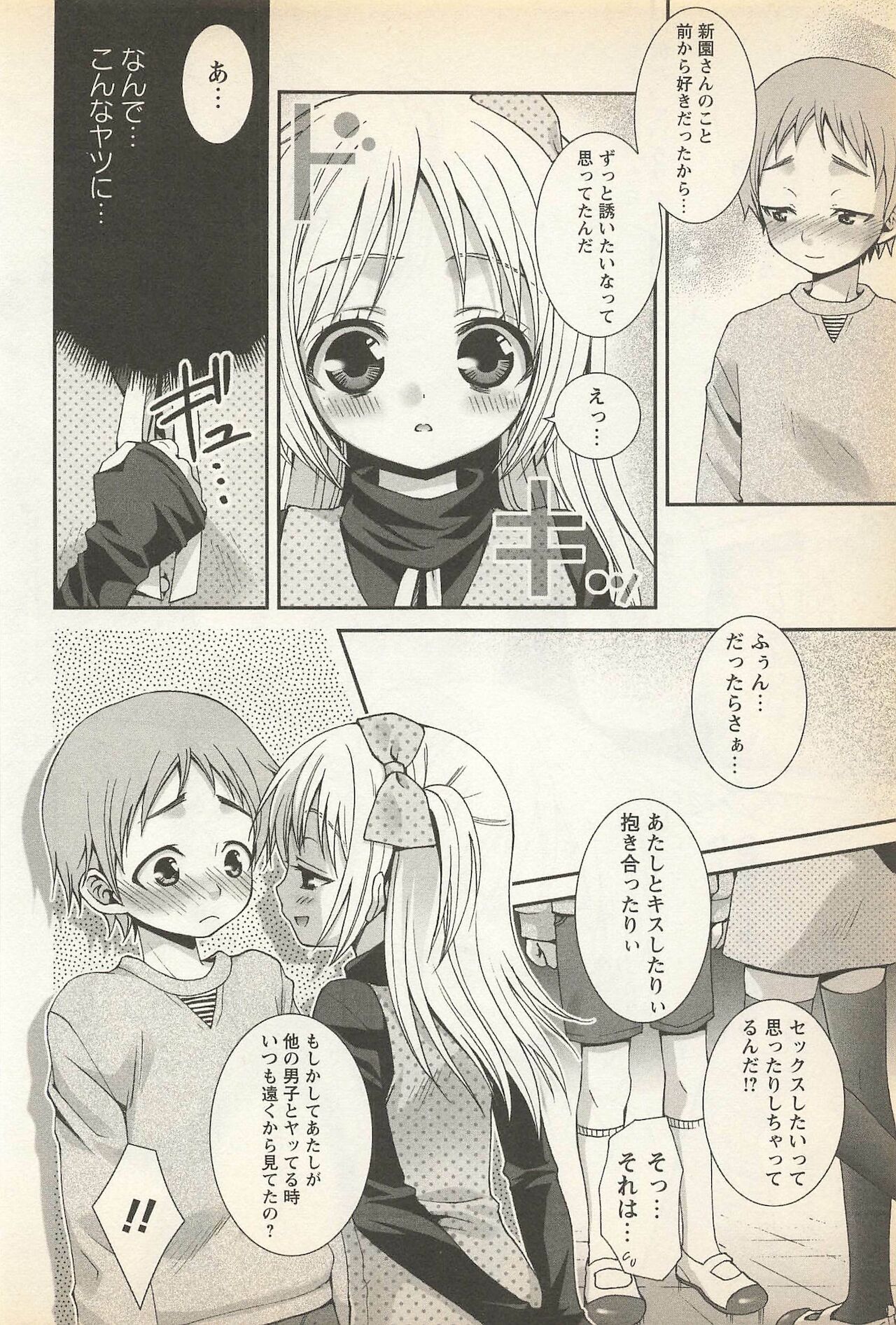 [アンソロジー] 華陵学園初等部 Vol.23