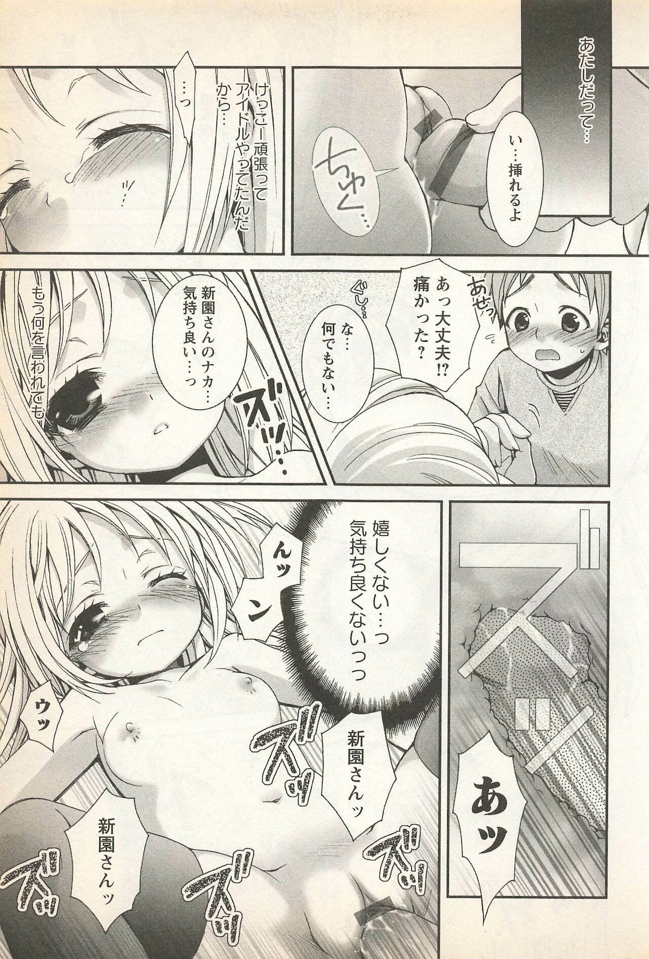 [アンソロジー] 華陵学園初等部 Vol.23