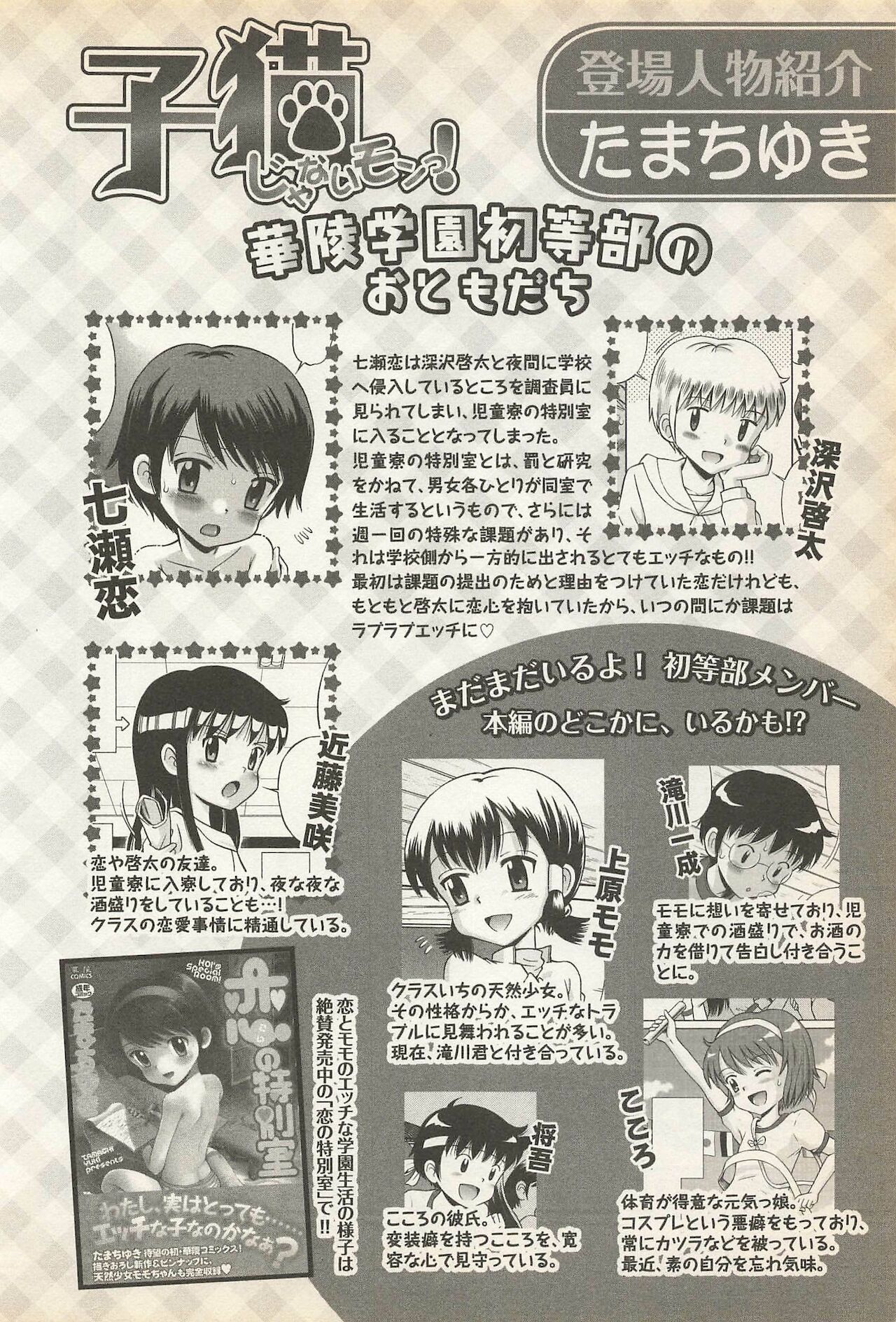 [アンソロジー] 華陵学園初等部 Vol.23