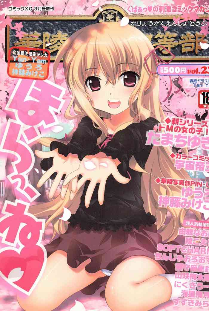 [アンソロジー] 華陵学園初等部 Vol.23