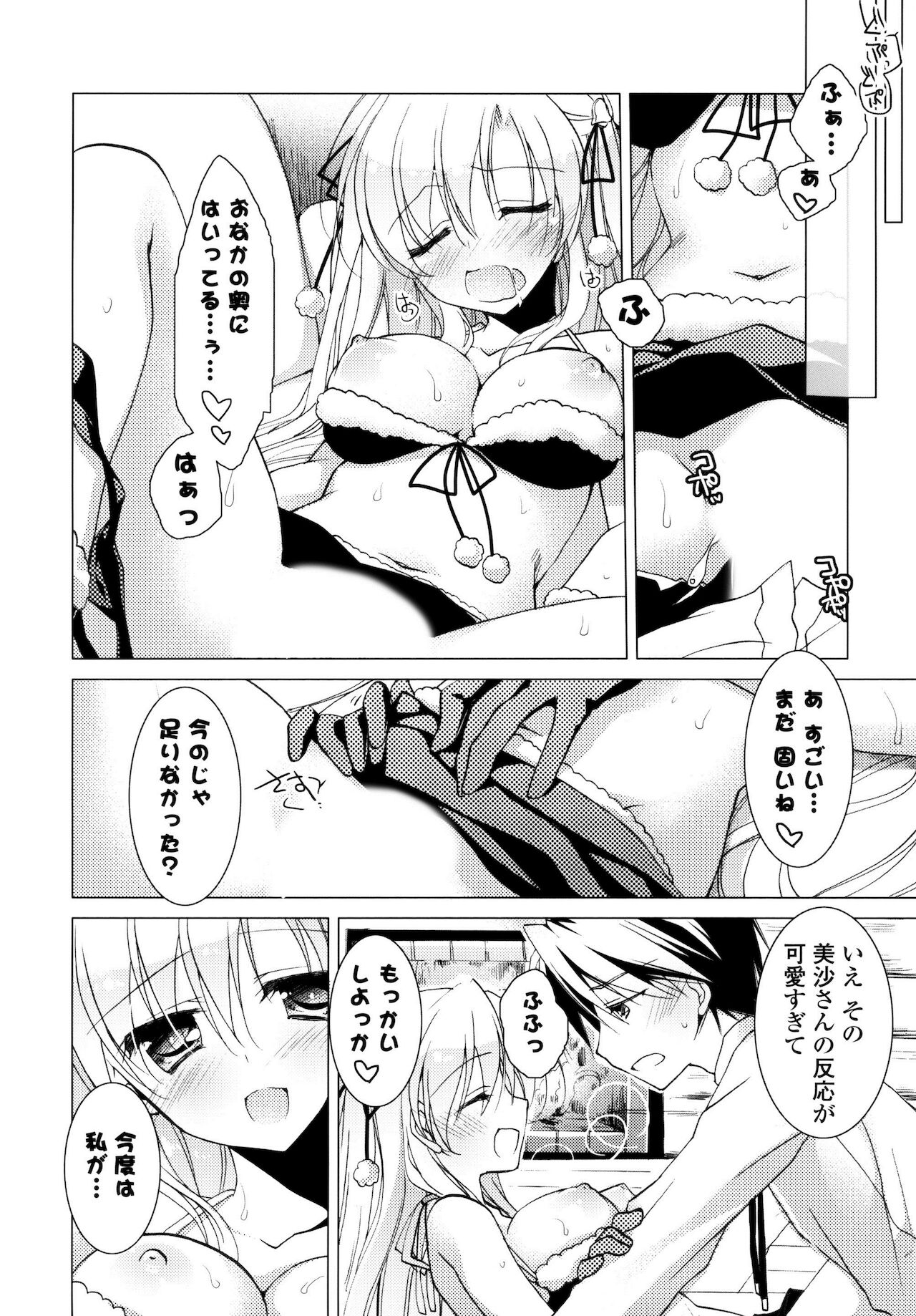 [もとみやみつき] ヒメゴト♥スイッチ