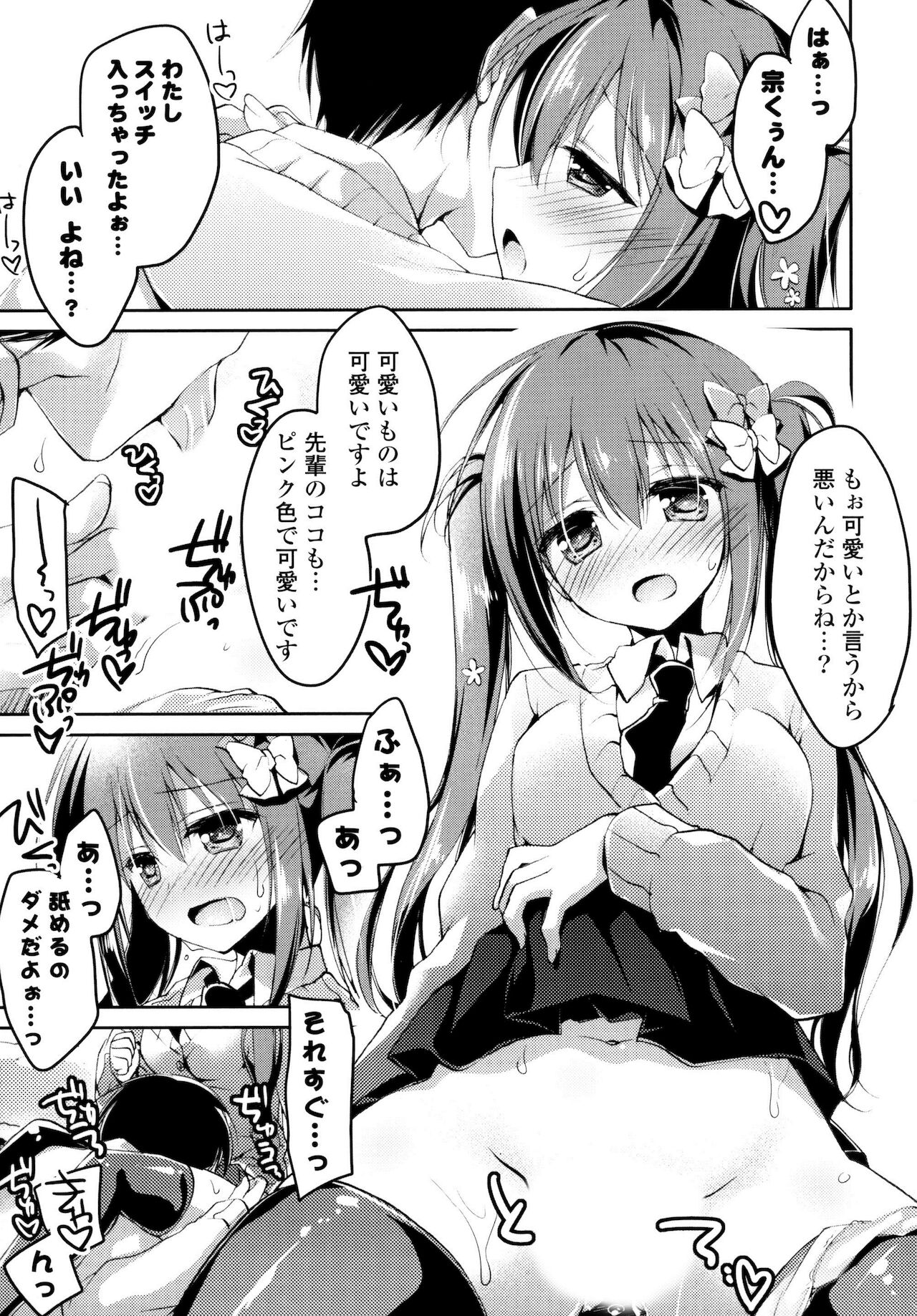 [もとみやみつき] ヒメゴト♥スイッチ