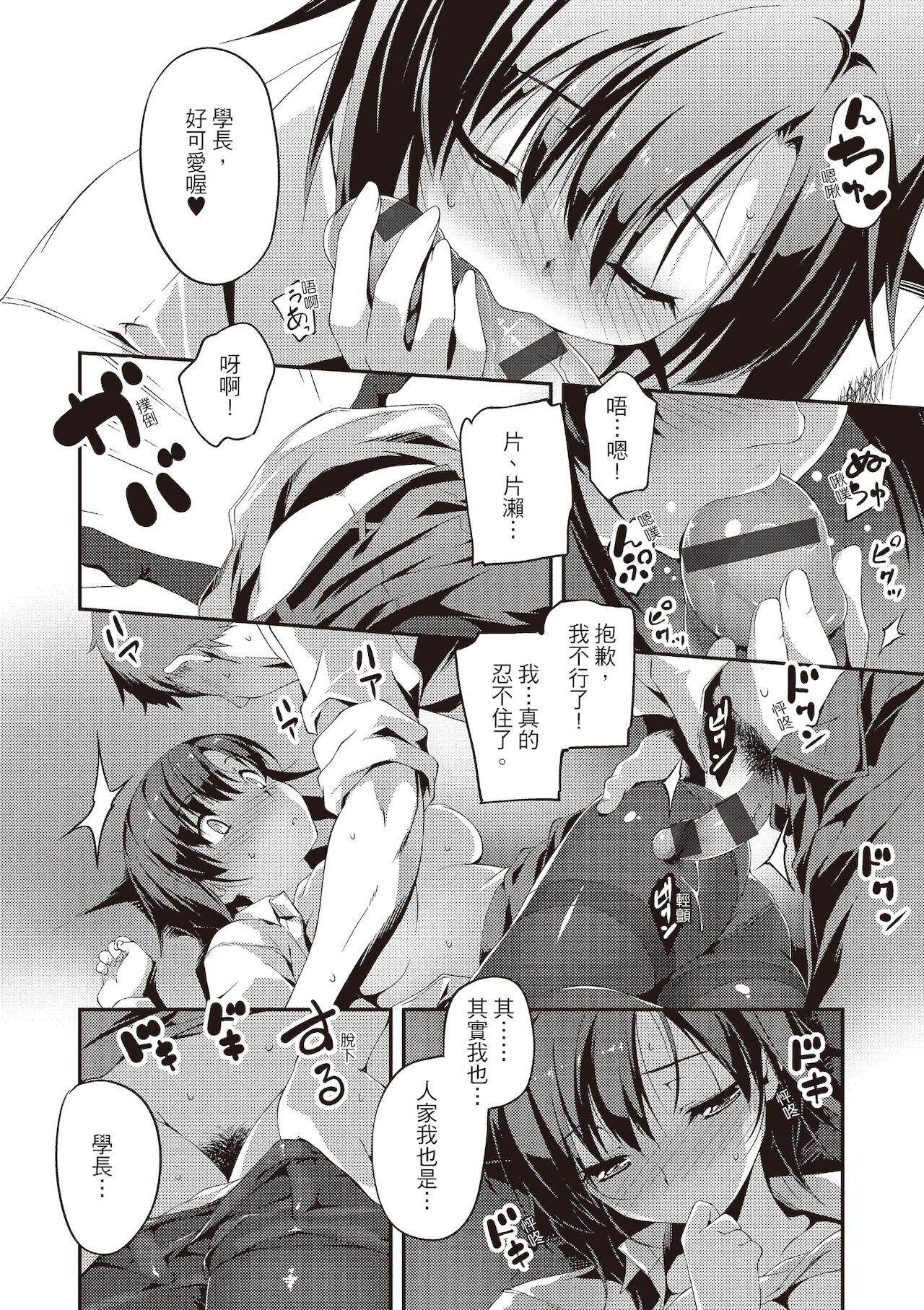 [きくらげ] きみとえっち [中国翻訳] [DL版]