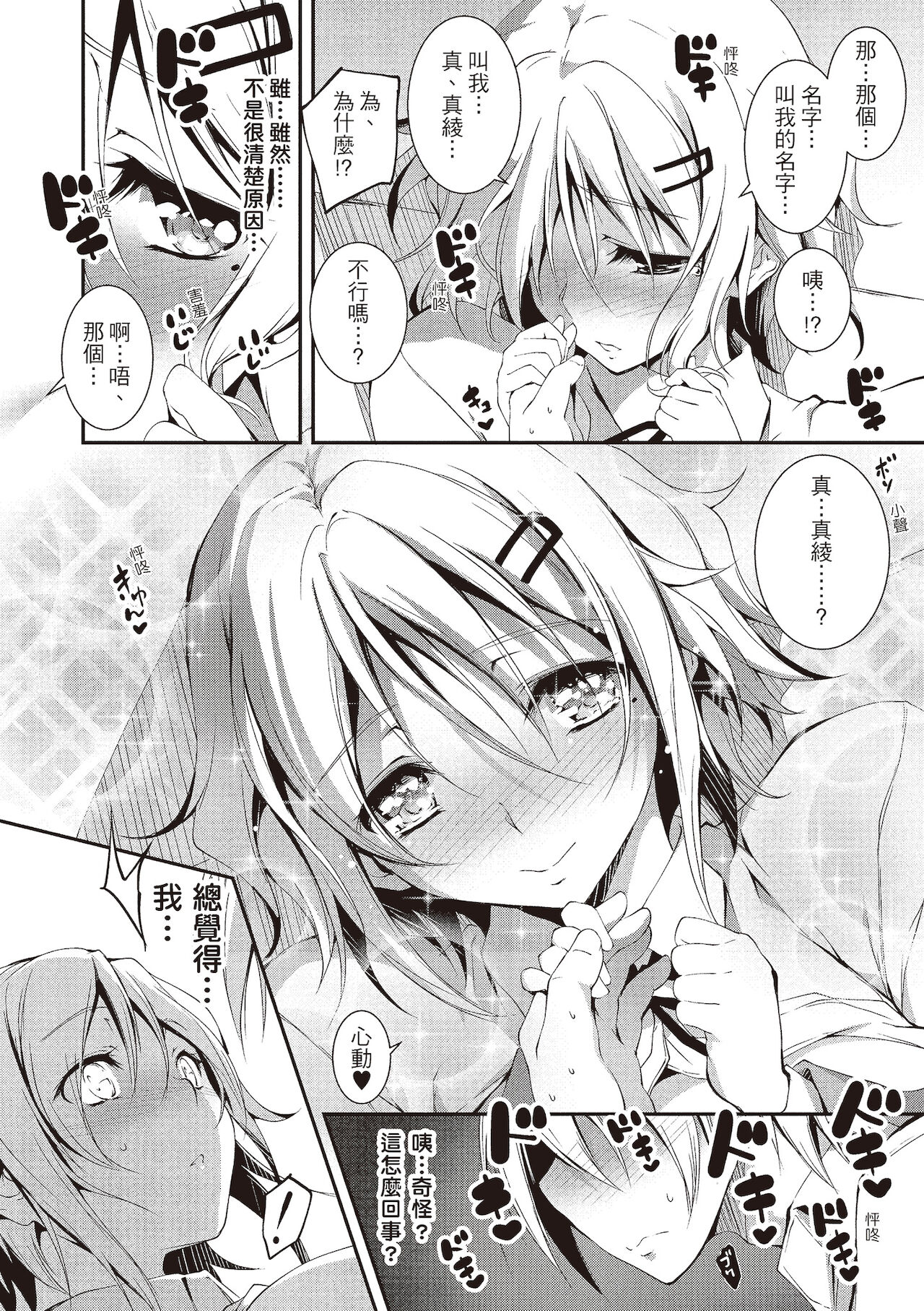 [きくらげ] きみとえっち [中国翻訳] [DL版]