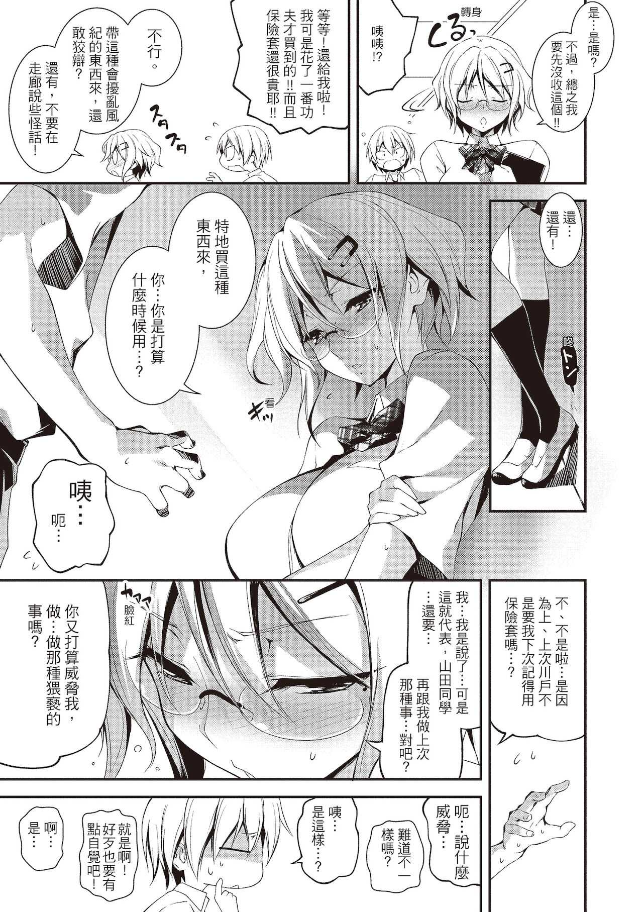 [きくらげ] きみとえっち [中国翻訳] [DL版]