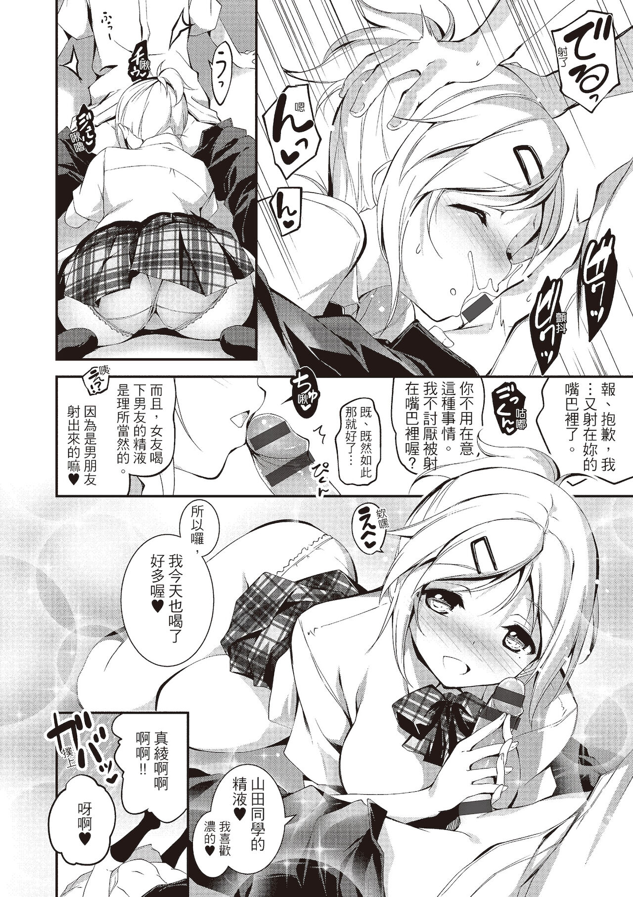 [きくらげ] きみとえっち [中国翻訳] [DL版]