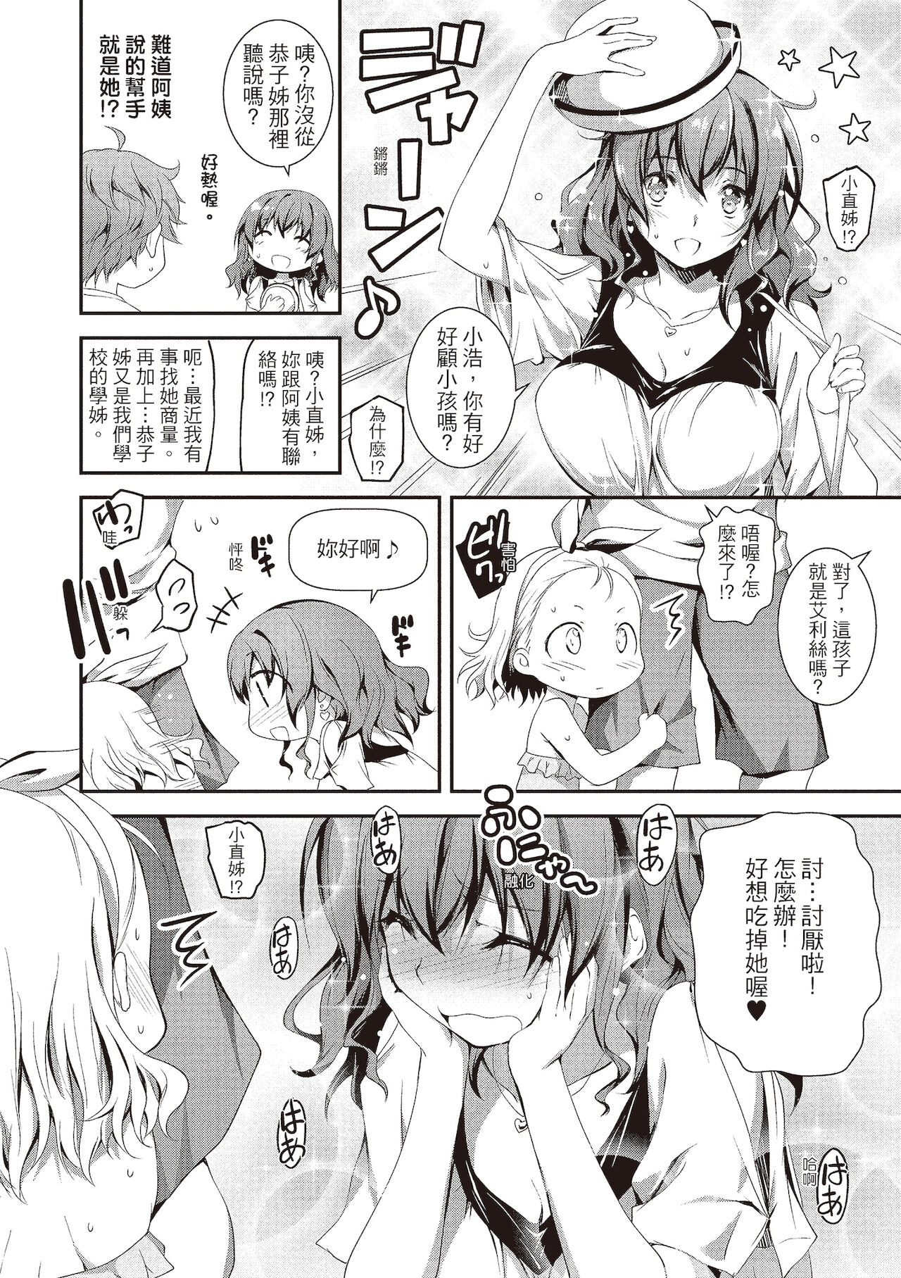 [きくらげ] きみとえっち [中国翻訳] [DL版]