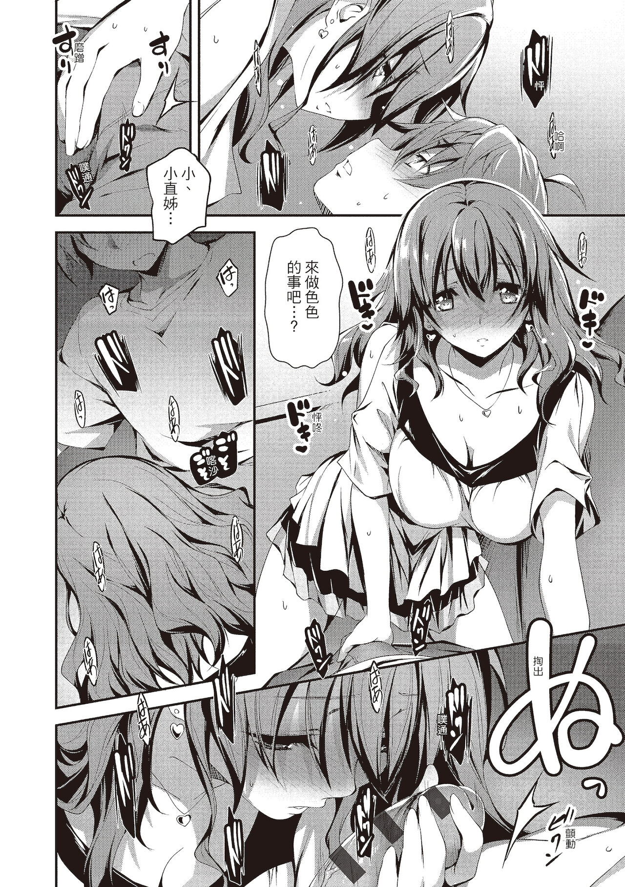 [きくらげ] きみとえっち [中国翻訳] [DL版]