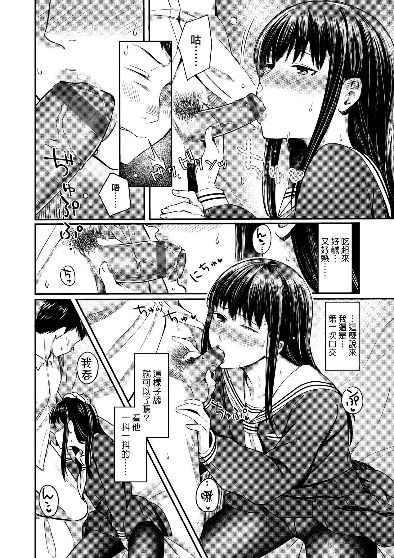 [犬上いの字] Bitter Sweet Teens [中国翻訳] [DL版]