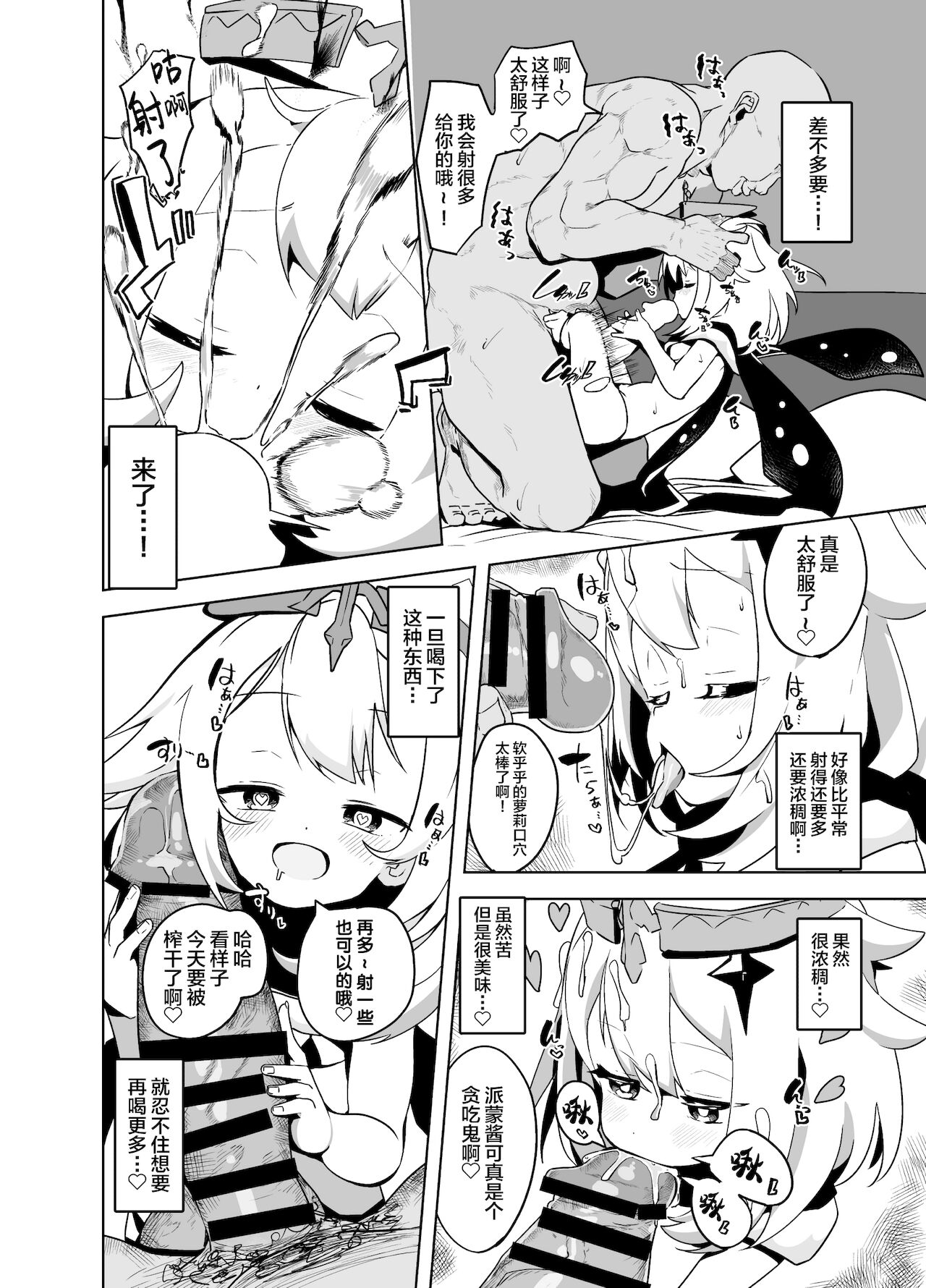 [とっととねろ太郎。] パイモンまんが (原神) [中国翻訳] [DL版]