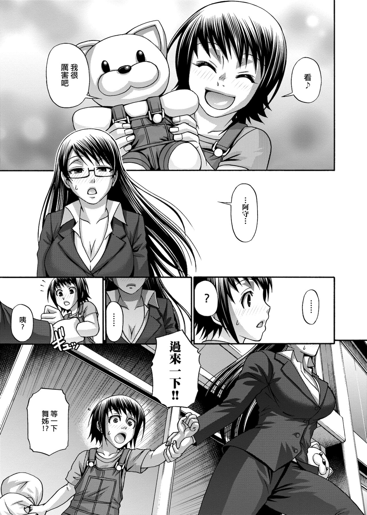 [チバトシロウ] あにまる・あそーと [中国翻訳] [DL版]