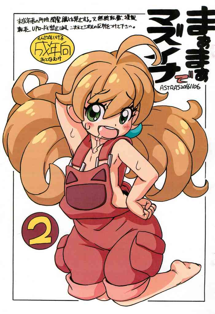 [ASTRA’S (アストラ)] まぁまぁでマズイナ 2 (甘々と稲妻)