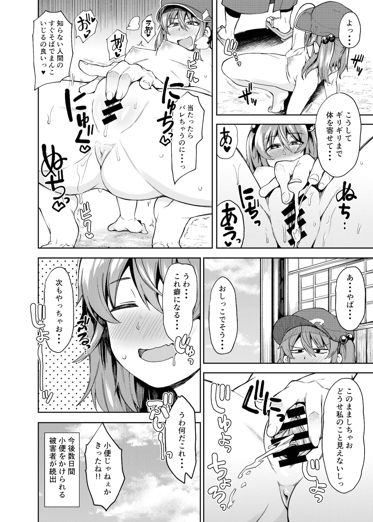 [自家発電処 (flanvia)] にとIIIラレ (東方Project) [中国翻訳] [DL版]