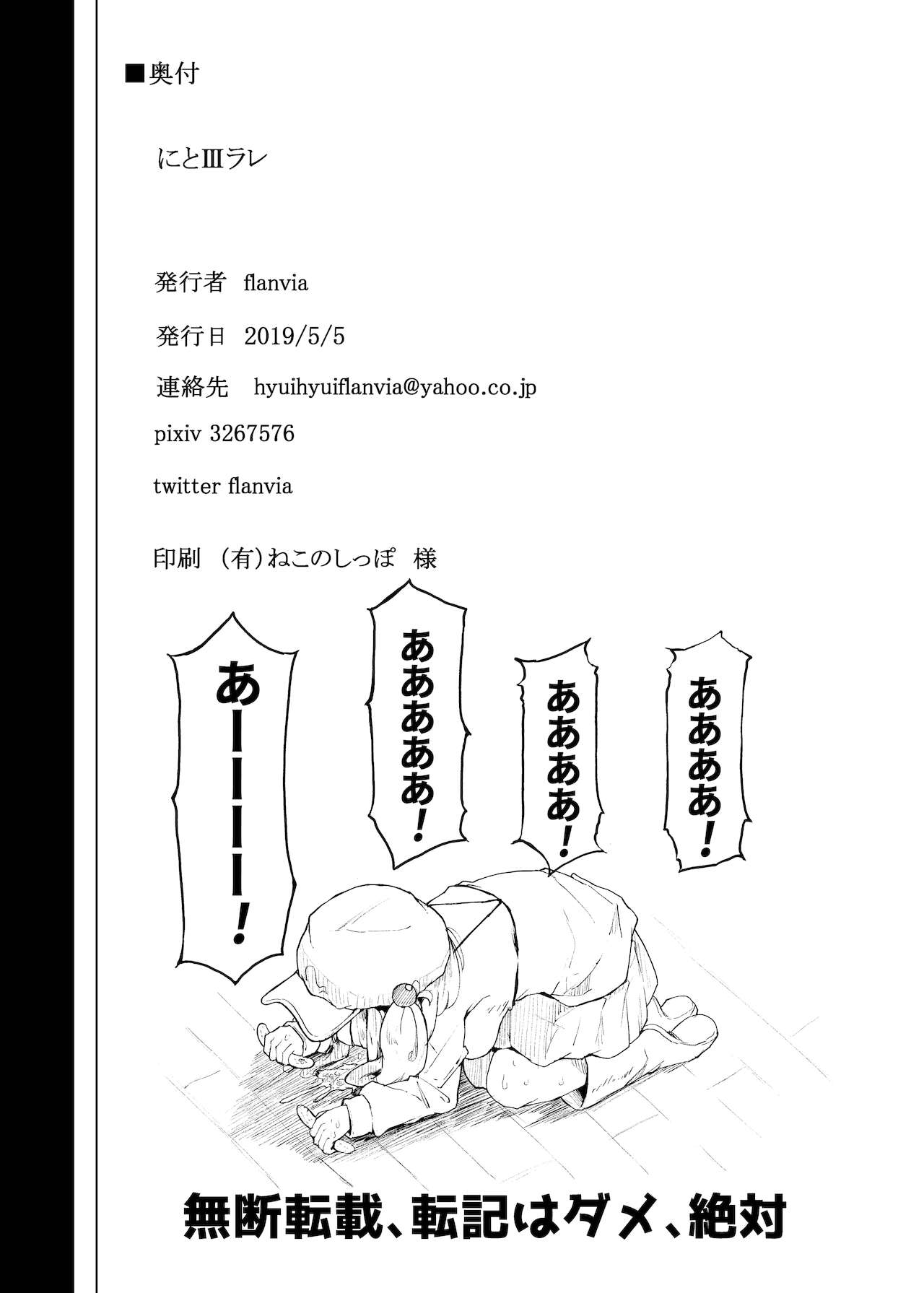[自家発電処 (flanvia)] にとIIIラレ (東方Project) [中国翻訳] [DL版]