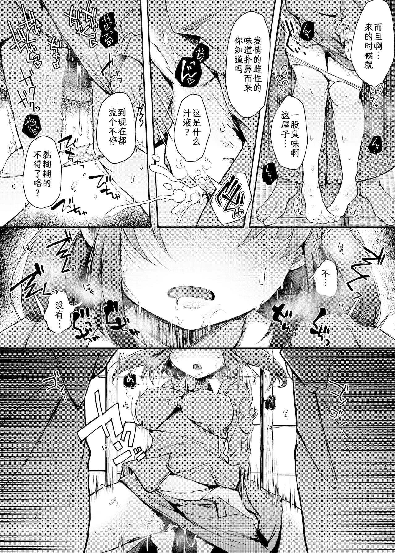 [自家発電処 (flanvia)] にとIIIラレ (東方Project) [中国翻訳] [DL版]