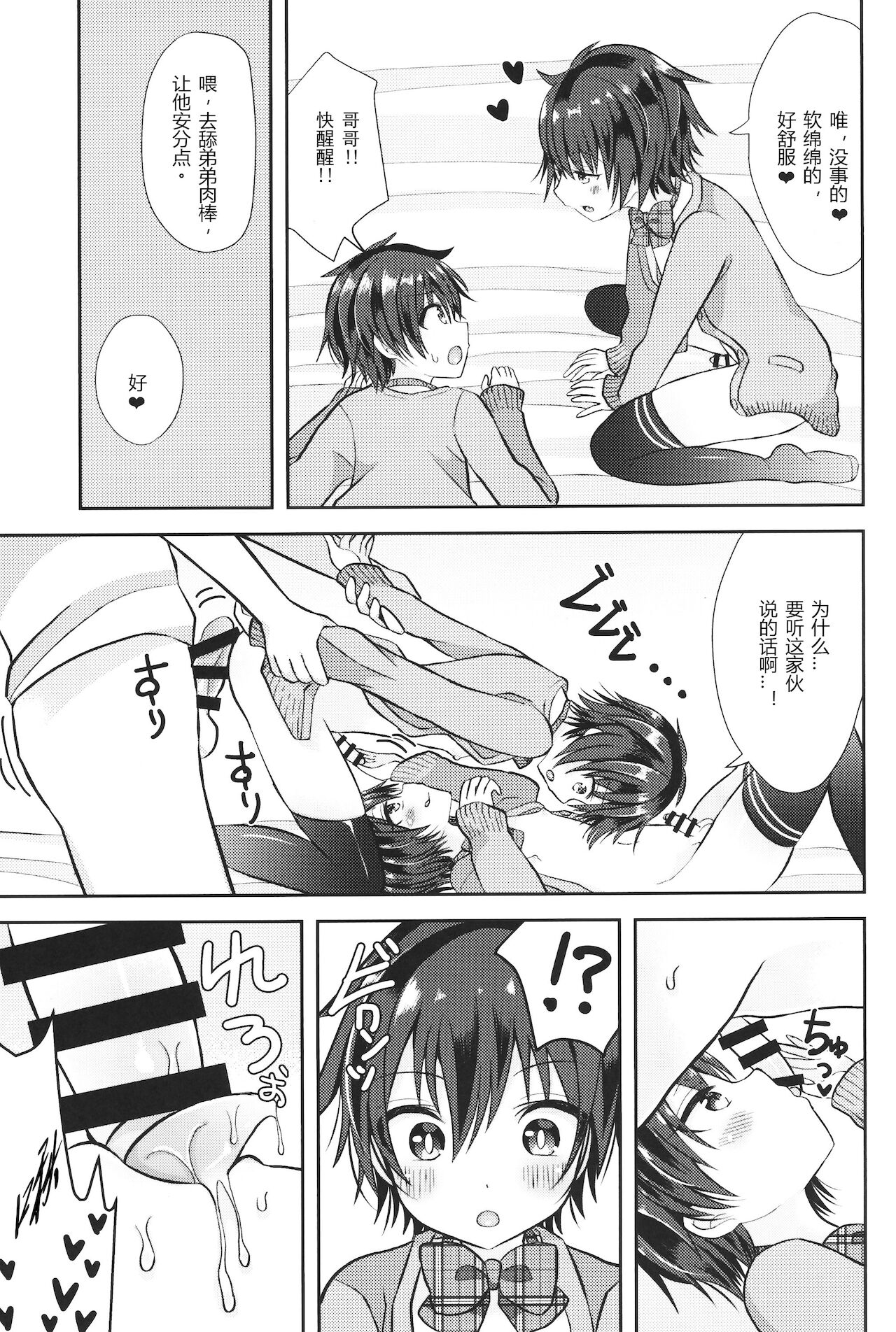 [オレンジレプシー (ここな海優)] 童貞(笑)なんかに敗けるわけがない [中国翻訳]