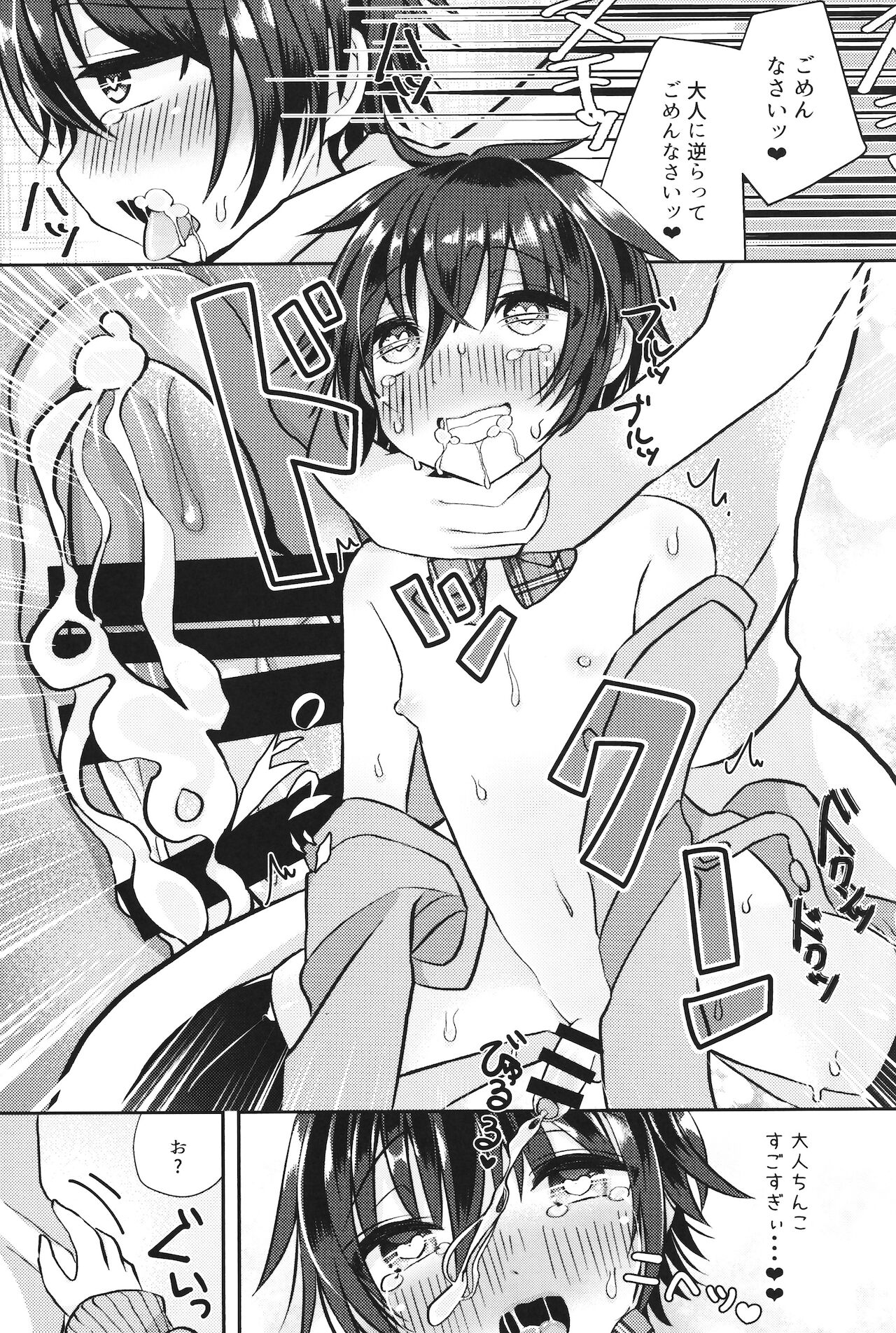 [オレンジレプシー (ここな海優)] 童貞(笑)なんかに敗けるわけがない