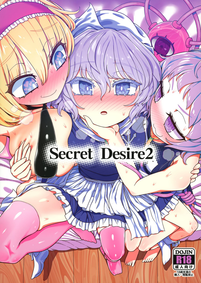 [やし屋 (YASSY)] Secret Desire2 (東方Project)