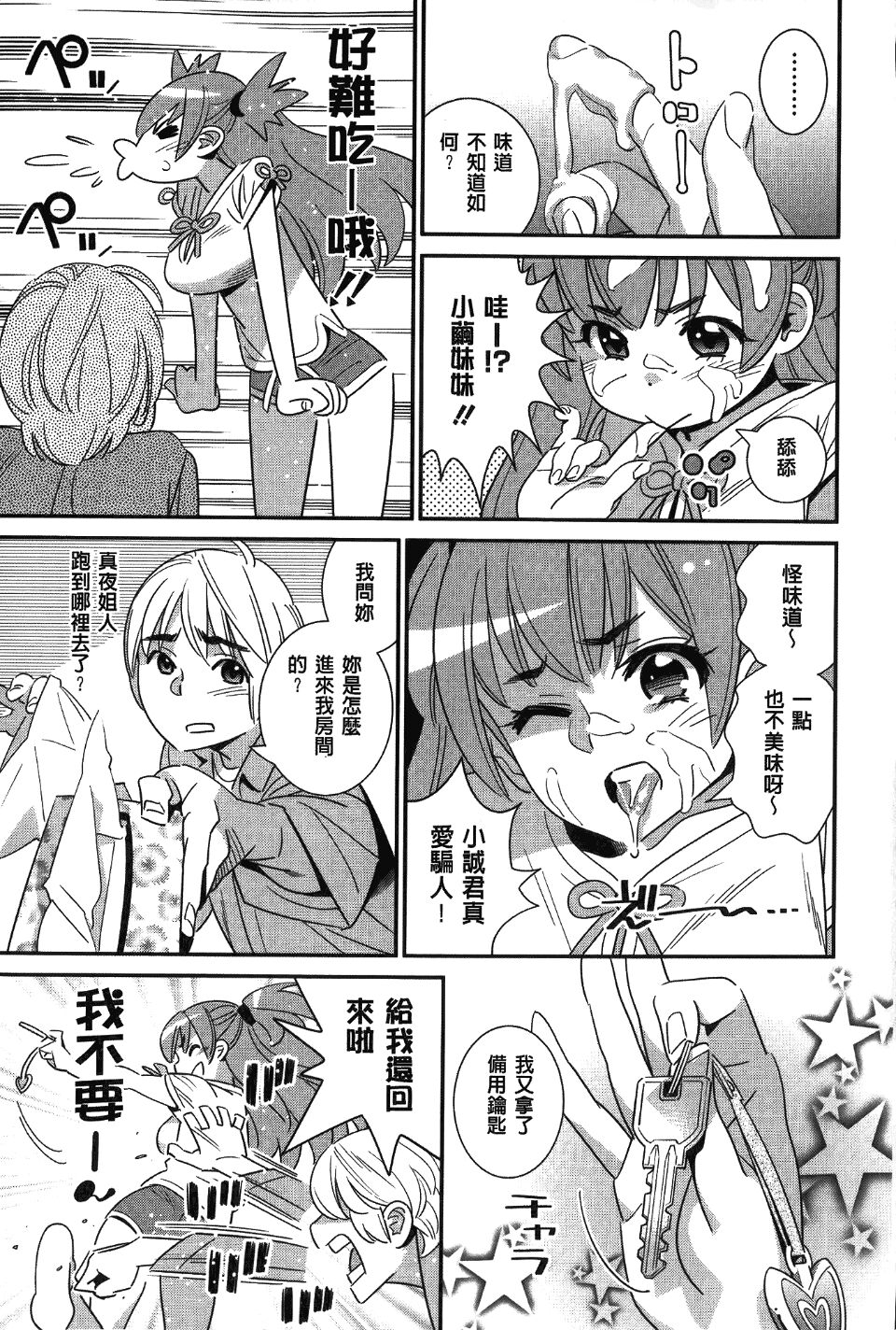 [桂よしひろ] アネマヨ[中国翻訳]